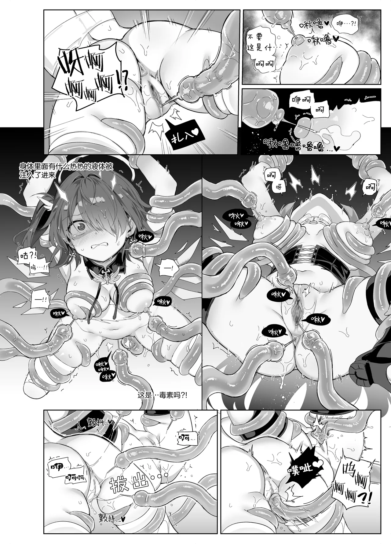 [kataokasan] 蕾缪姐妹触手漫画 (Arknights) [Chinese] 画像番号 8