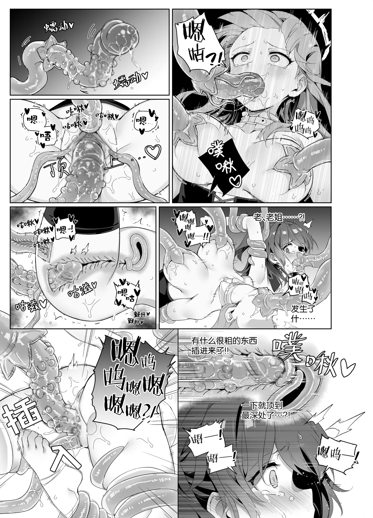 [kataokasan] 蕾缪姐妹触手漫画 (Arknights) [Chinese] 画像番号 11