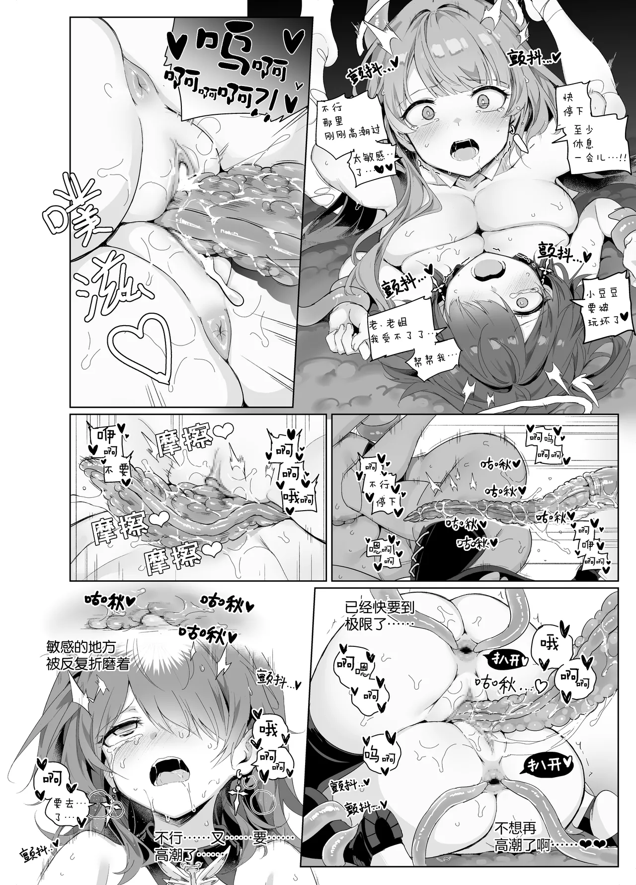 [kataokasan] 蕾缪姐妹触手漫画 (Arknights) [Chinese] 画像番号 18