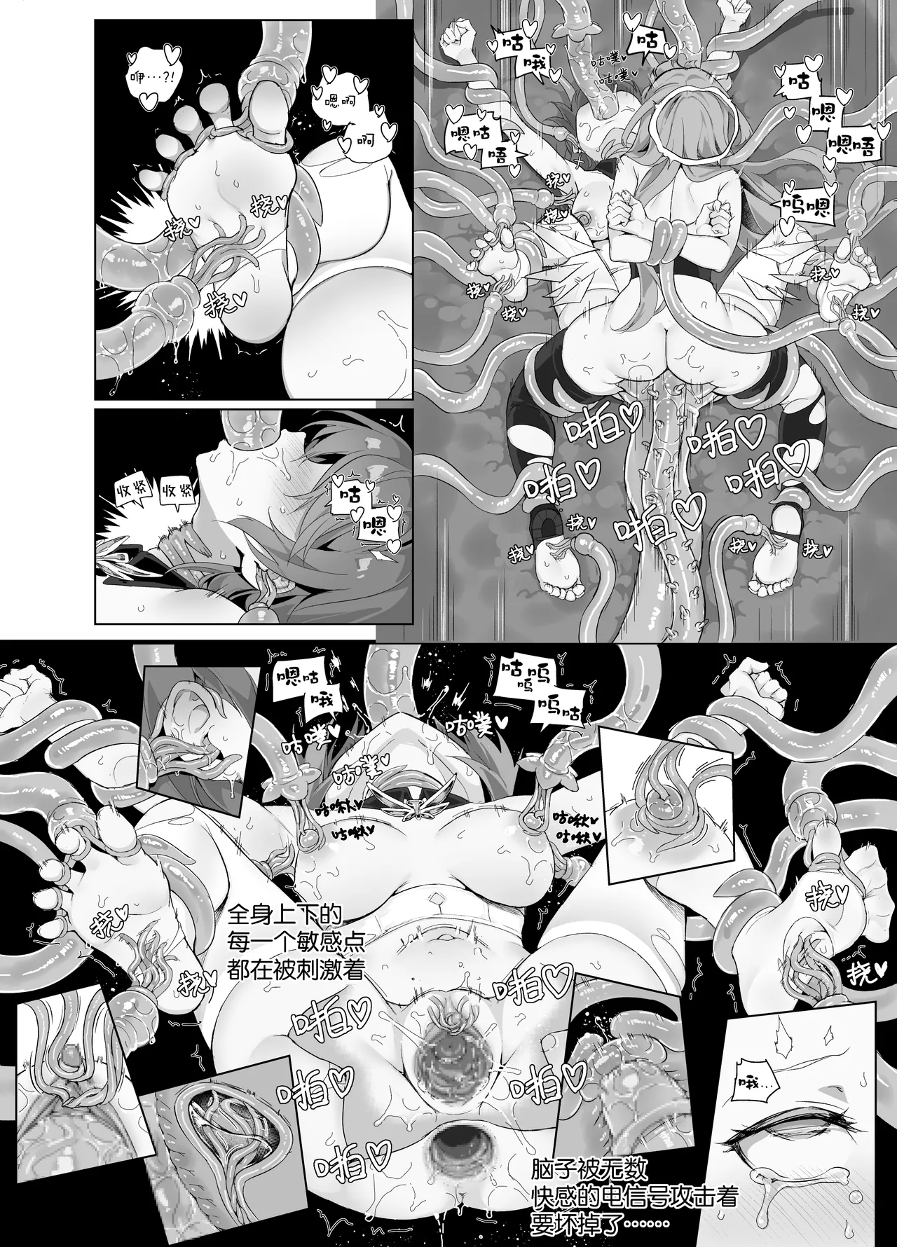 [kataokasan] 蕾缪姐妹触手漫画 (Arknights) [Chinese] 画像番号 22