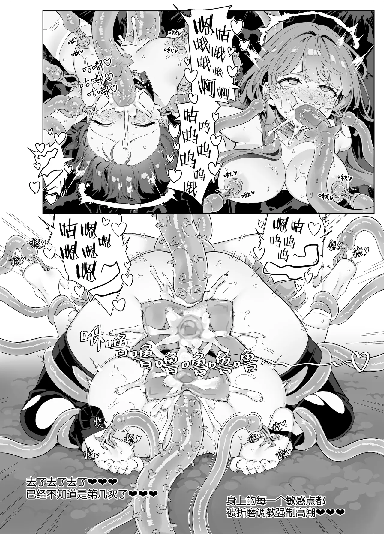 [kataokasan] 蕾缪姐妹触手漫画 (Arknights) [Chinese] 画像番号 23