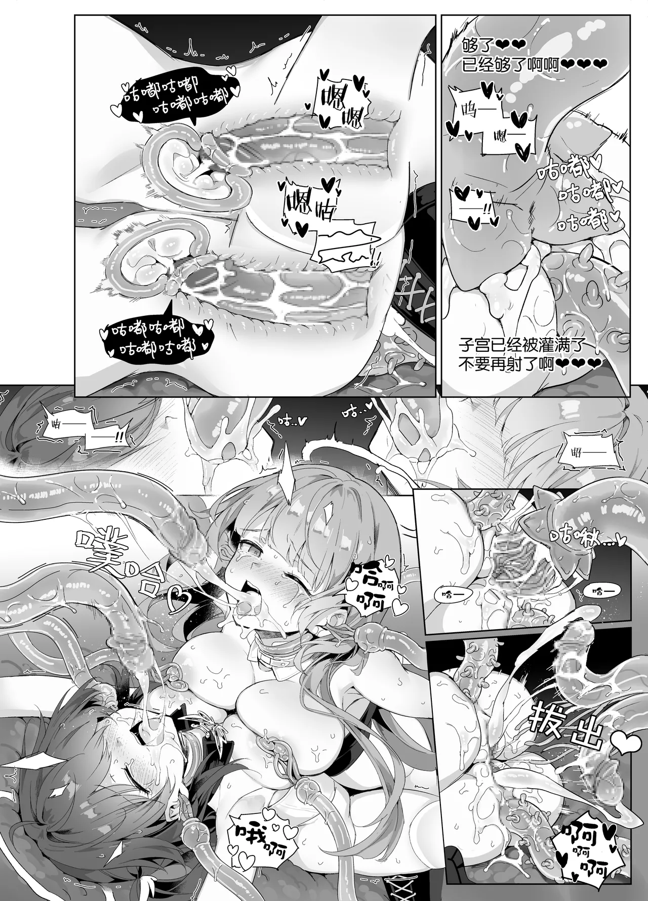 [kataokasan] 蕾缪姐妹触手漫画 (Arknights) [Chinese] 画像番号 24
