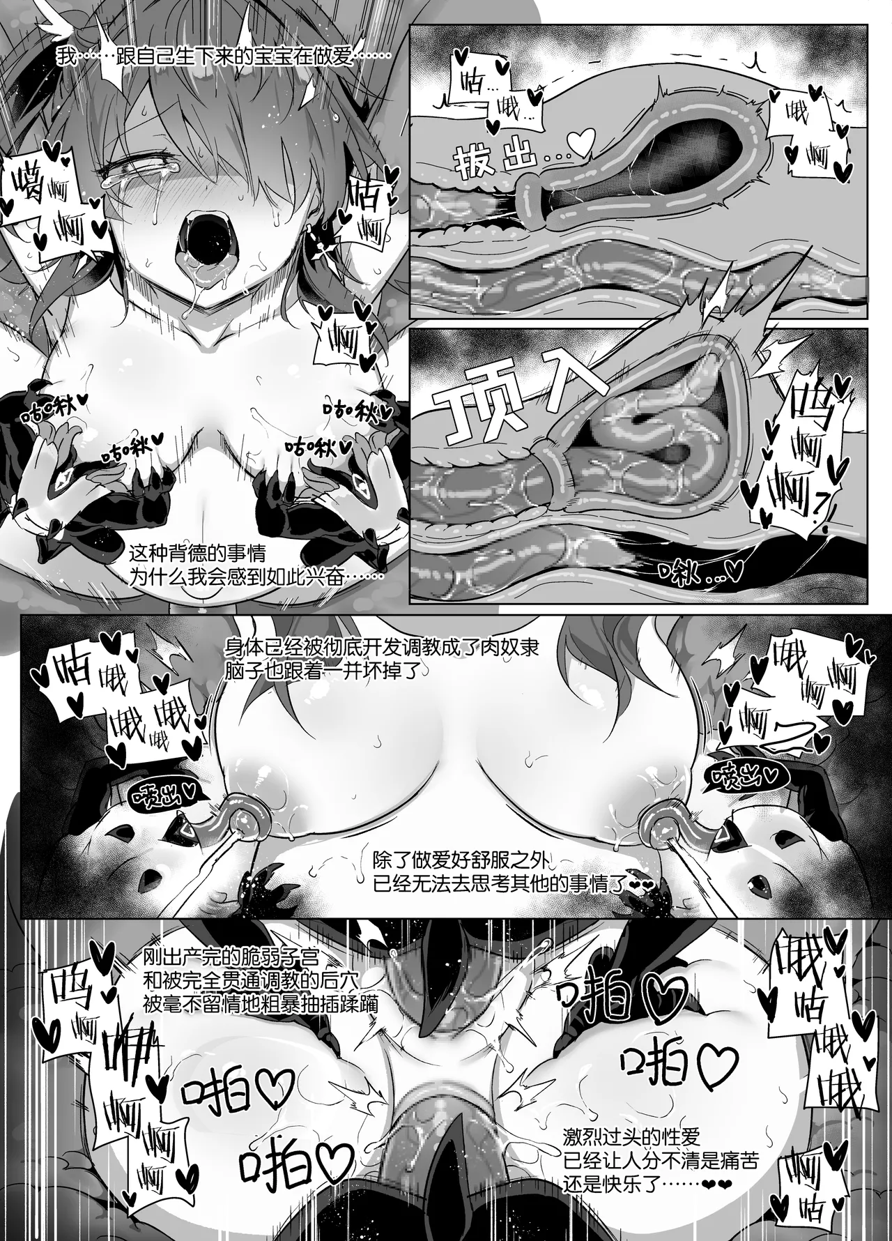 [kataokasan] 蕾缪姐妹触手漫画 (Arknights) [Chinese] 画像番号 36