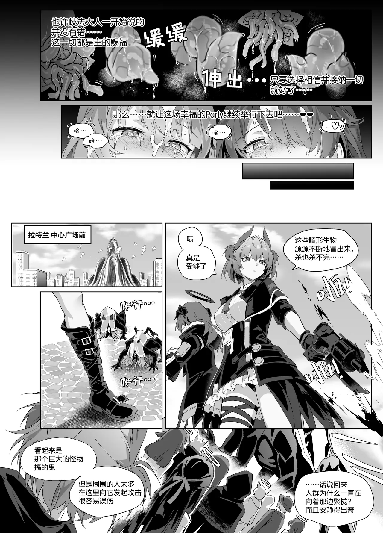 [kataokasan] 蕾缪姐妹触手漫画 (Arknights) [Chinese] 画像番号 40