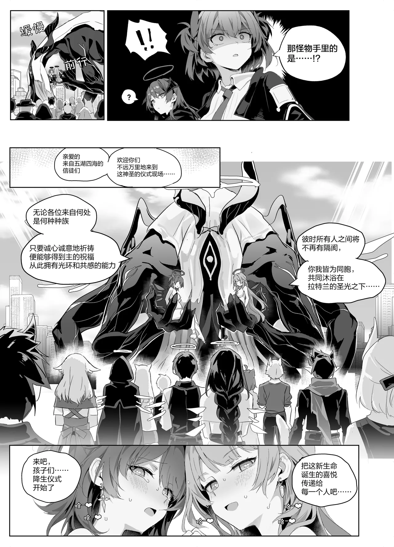 [kataokasan] 蕾缪姐妹触手漫画 (Arknights) [Chinese] 画像番号 41