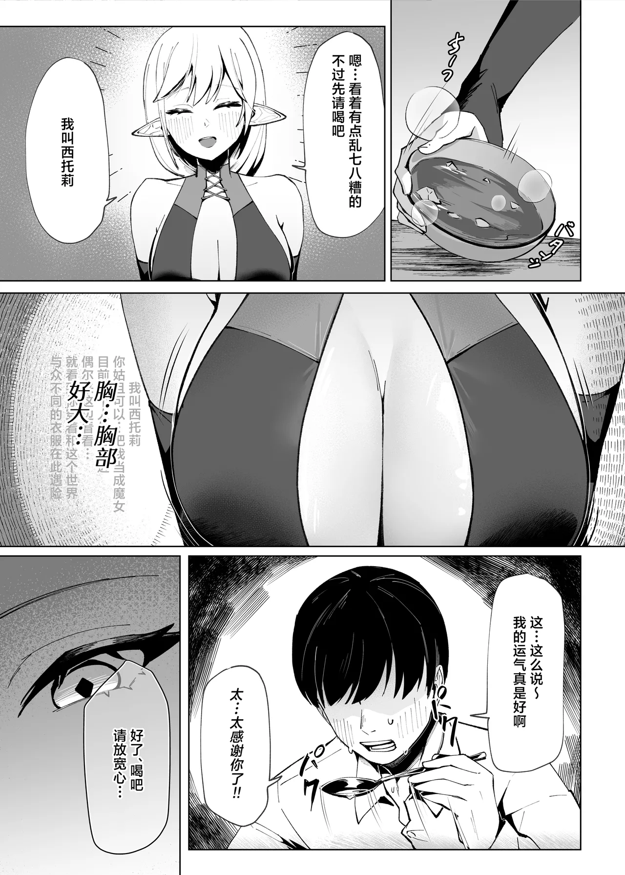 [POTATO BOMB (Chochomi)] Isekai Tensei shitara Seiyoku MAX Majo ni Osoware Doutei Sotsugyou Shichaimashita | 转生异世界后被性欲MAX的魔女给袭击破处 [Chinese] [白杨汉化组] [Digital] image number 4