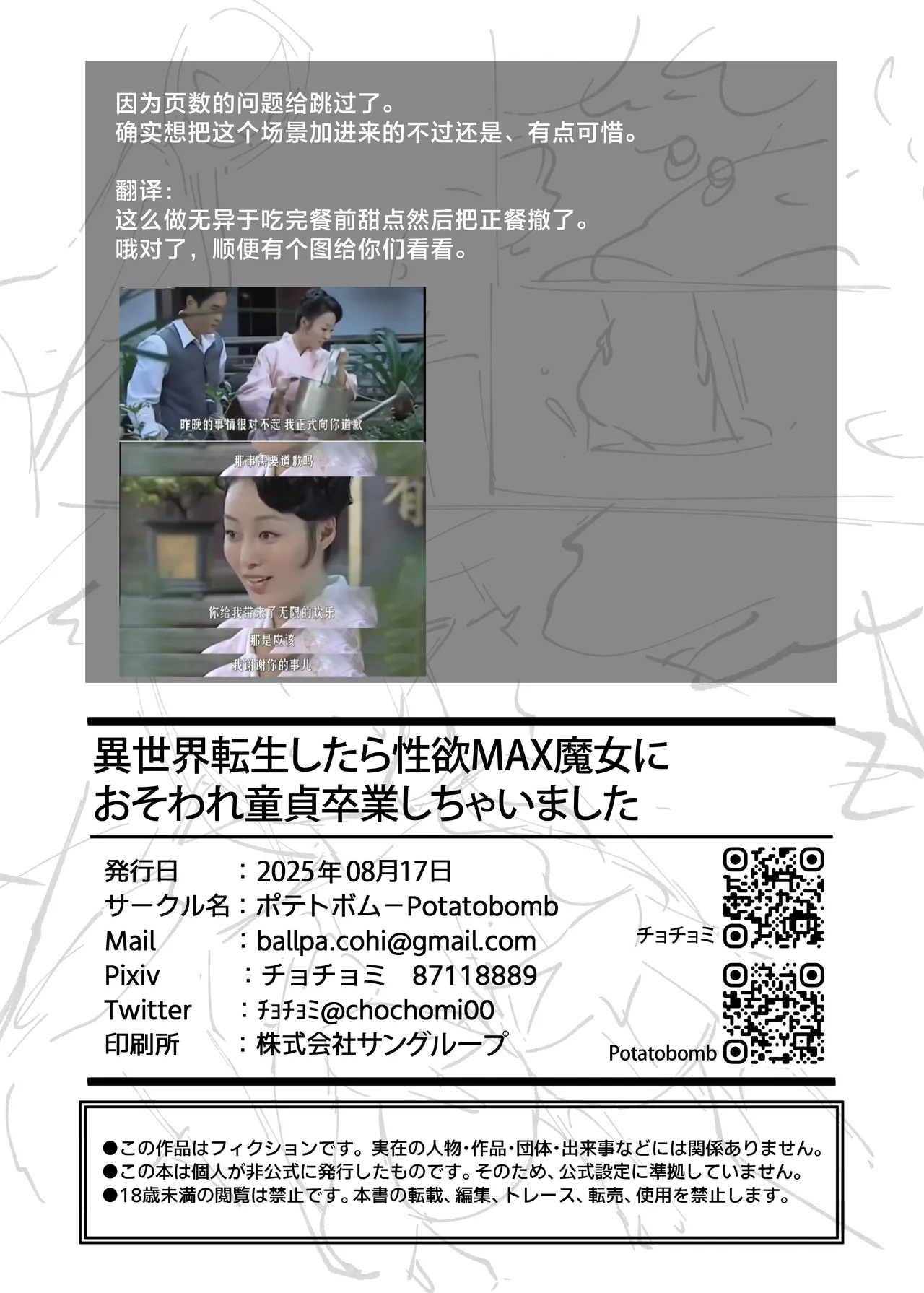 [POTATO BOMB (Chochomi)] Isekai Tensei shitara Seiyoku MAX Majo ni Osoware Doutei Sotsugyou Shichaimashita | 转生异世界后被性欲MAX的魔女给袭击破处 [Chinese] [白杨汉化组] [Digital] image number 29