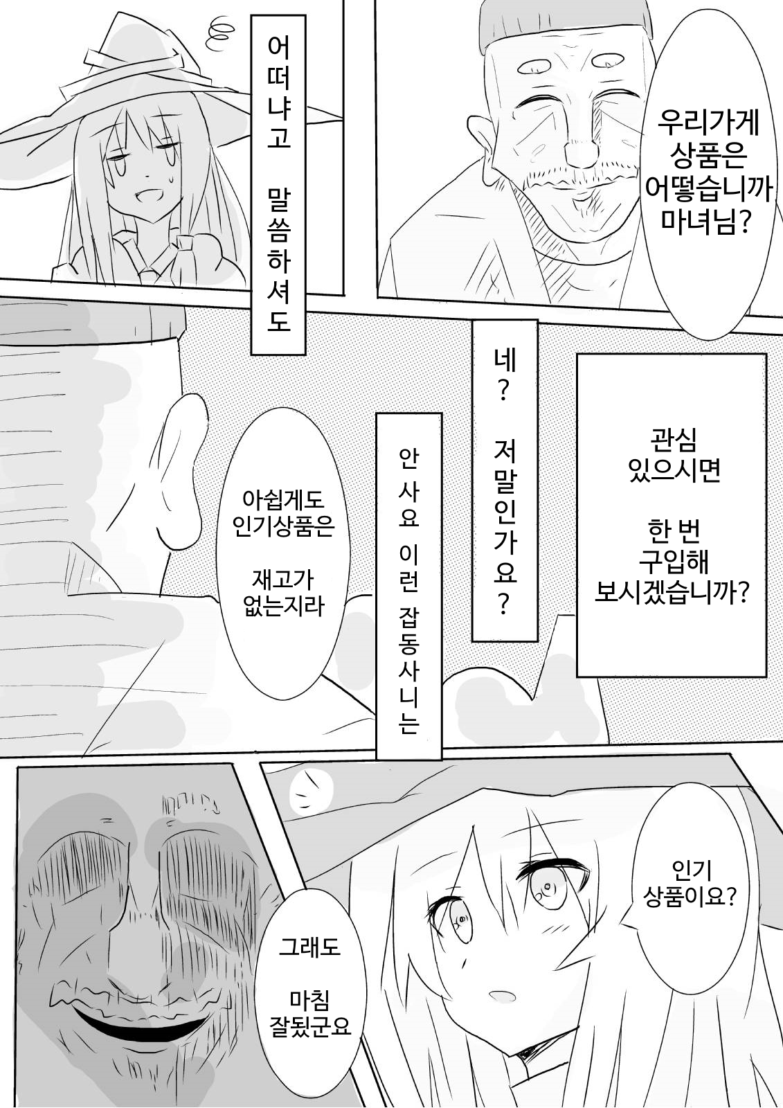 [마녀의 여행] 재의 마녀의 수난 (Hai no majo no junan KOR translate [Majo no Tabitabi]) Bildnummer 3