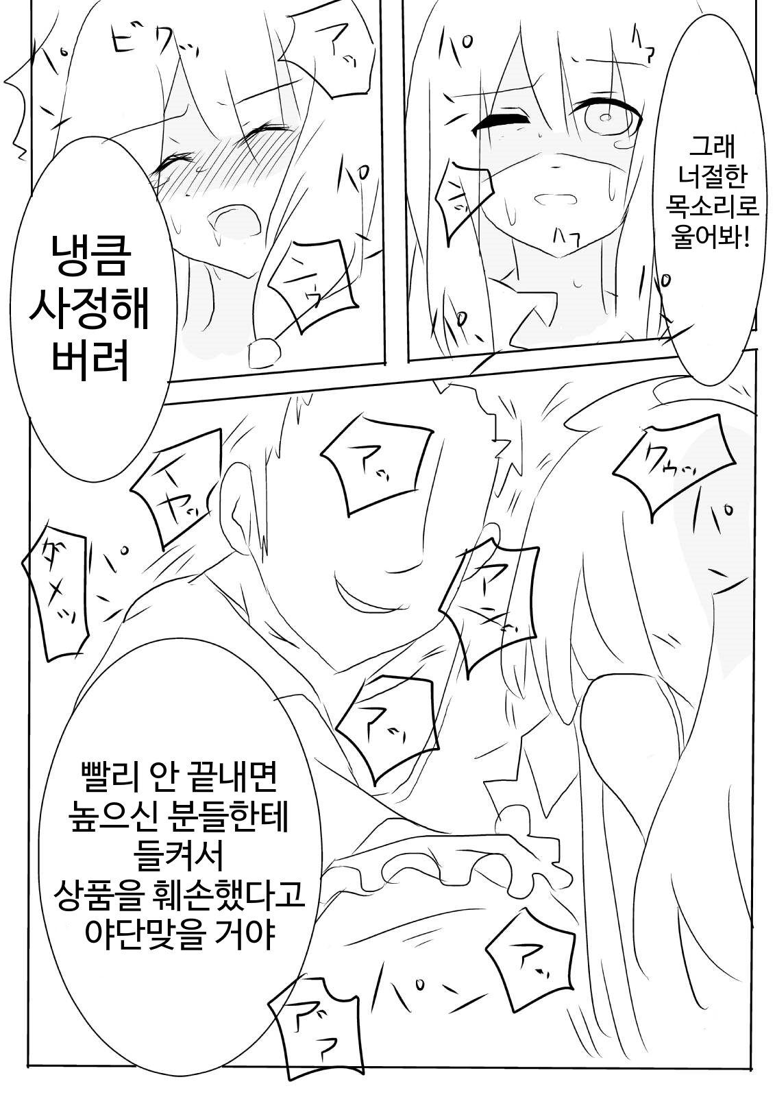 [마녀의 여행] 재의 마녀의 수난 (Hai no majo no junan KOR translate [Majo no Tabitabi]) Bildnummer 15