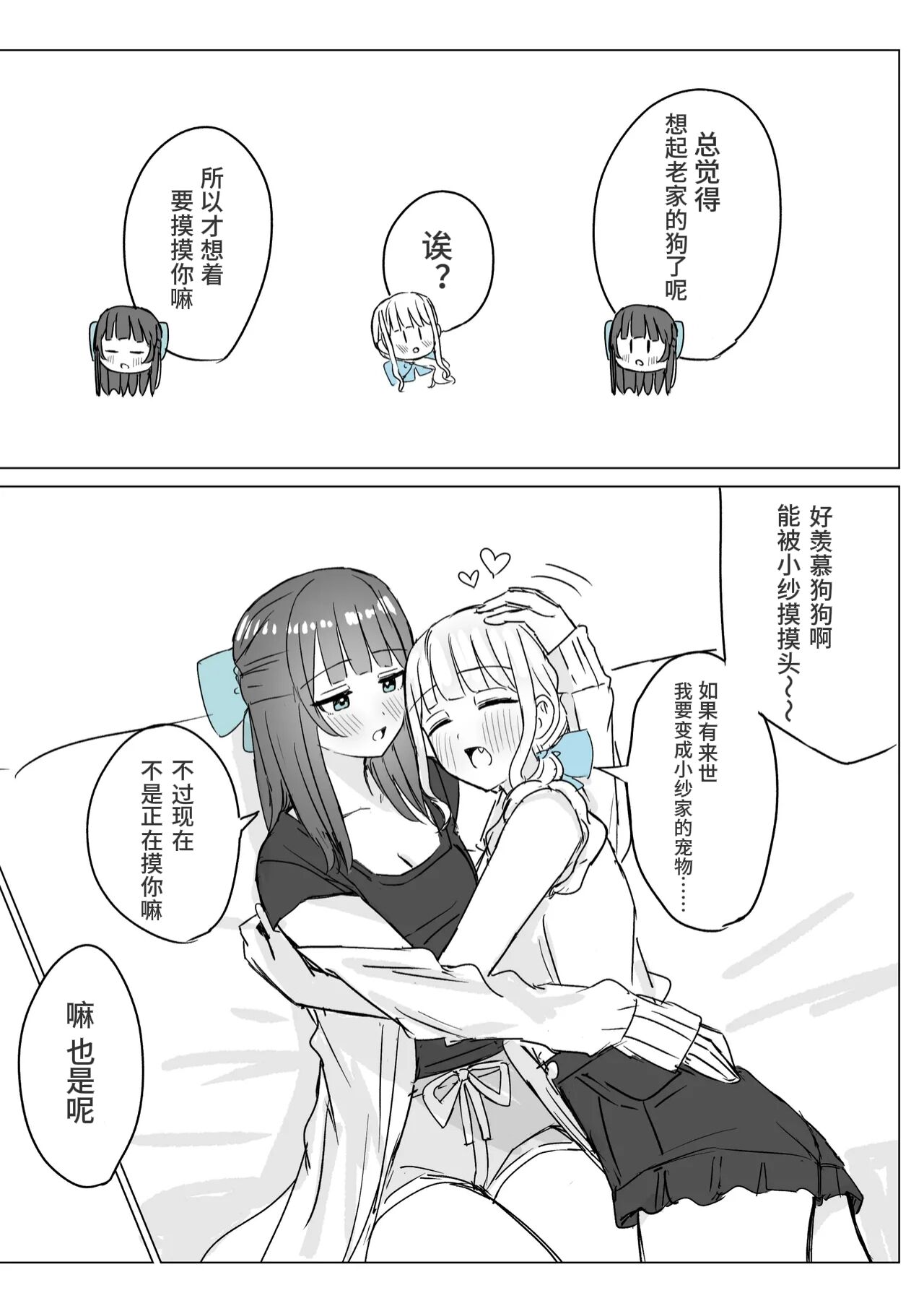 [Bonnou Sousaku (Bon)] Amaama Yuri Ecchi Tanpenshuu | 甜蜜蜜百合涩涩短篇集[Chinese][羊胃汉化组][Ongoing] 图片编号 5