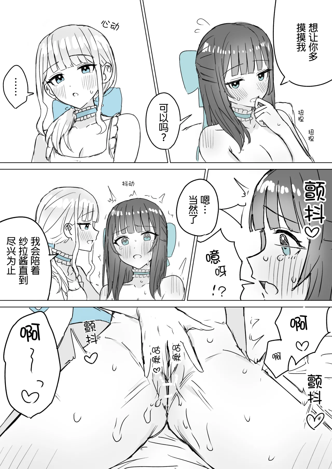 [Bonnou Sousaku (Bon)] Amaama Yuri Ecchi Tanpenshuu | 甜蜜蜜百合涩涩短篇集[Chinese][羊胃汉化组][Ongoing] 图片编号 21