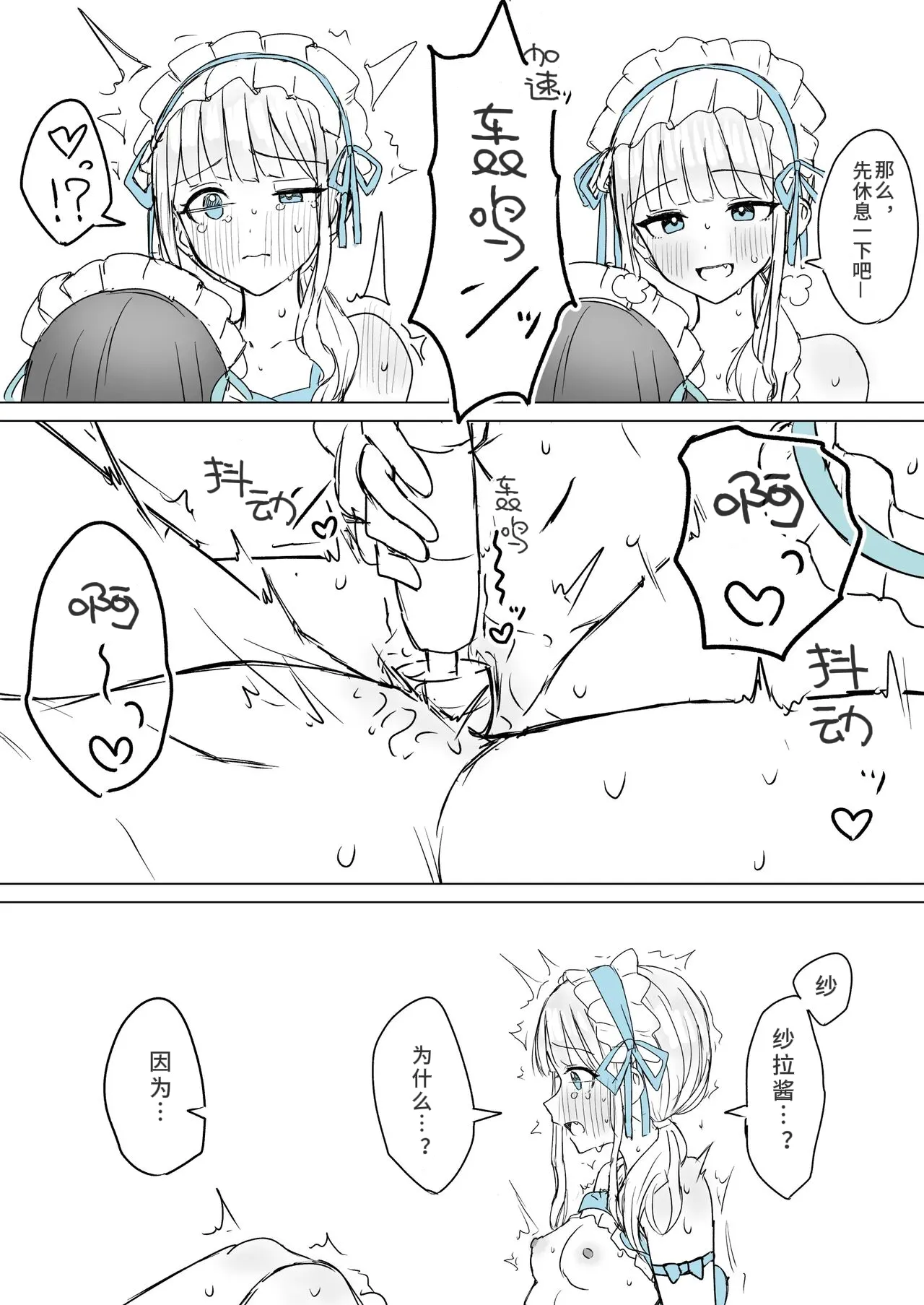 [Bonnou Sousaku (Bon)] Amaama Yuri Ecchi Tanpenshuu | 甜蜜蜜百合涩涩短篇集[Chinese][羊胃汉化组][Ongoing] 图片编号 36