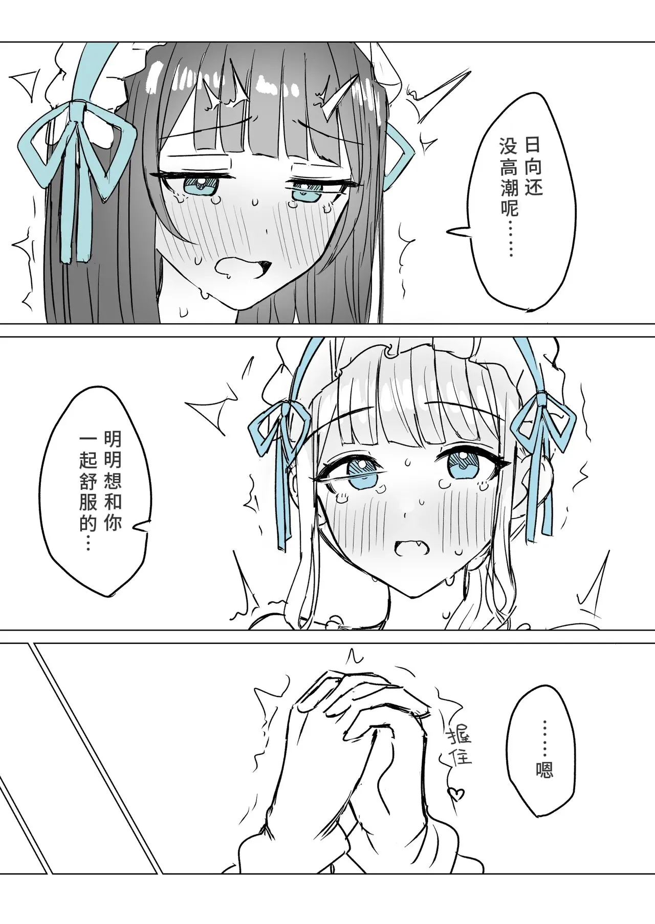 [Bonnou Sousaku (Bon)] Amaama Yuri Ecchi Tanpenshuu | 甜蜜蜜百合涩涩短篇集[Chinese][羊胃汉化组][Ongoing] 图片编号 37