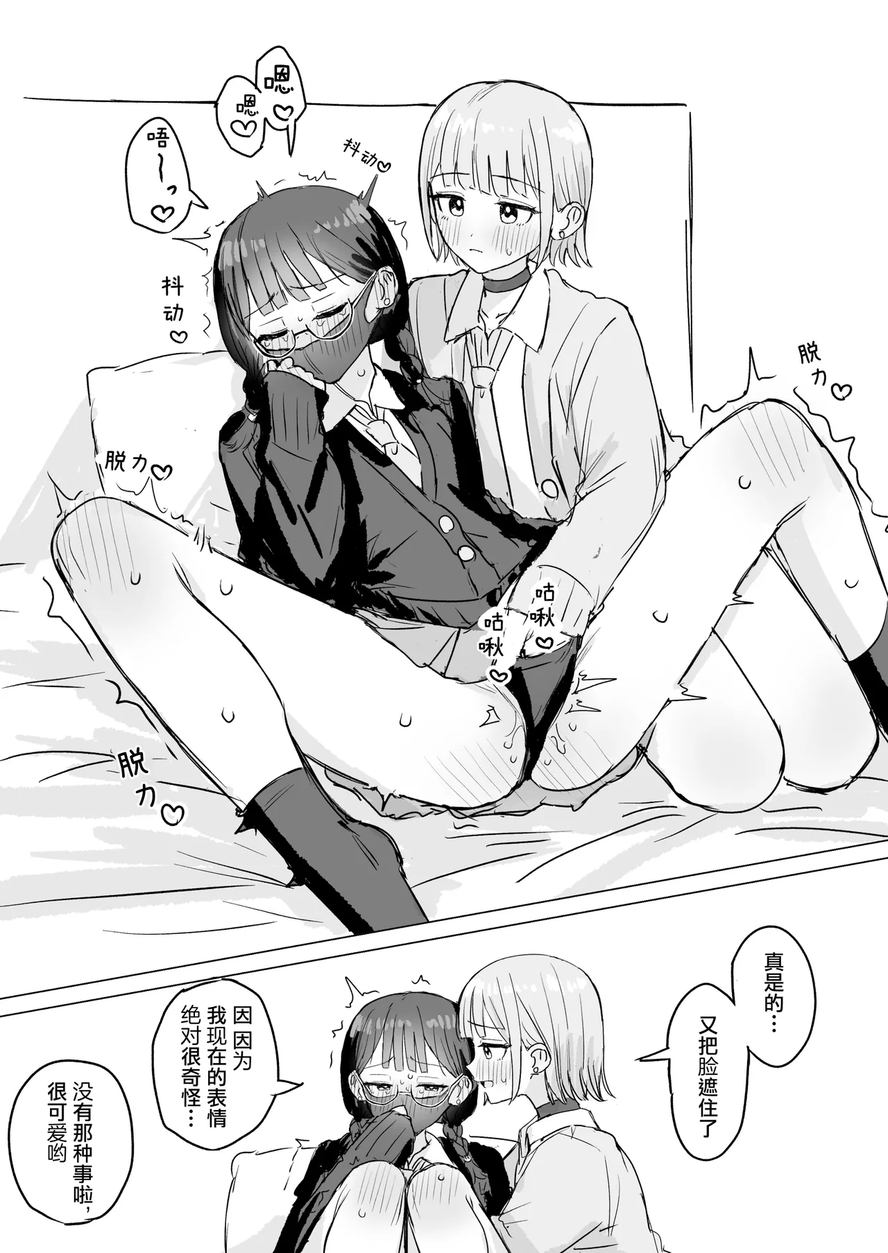 [Bonnou Sousaku (Bon)] Amaama Yuri Ecchi Tanpenshuu | 甜蜜蜜百合涩涩短篇集[Chinese][羊胃汉化组][Ongoing] 图片编号 49