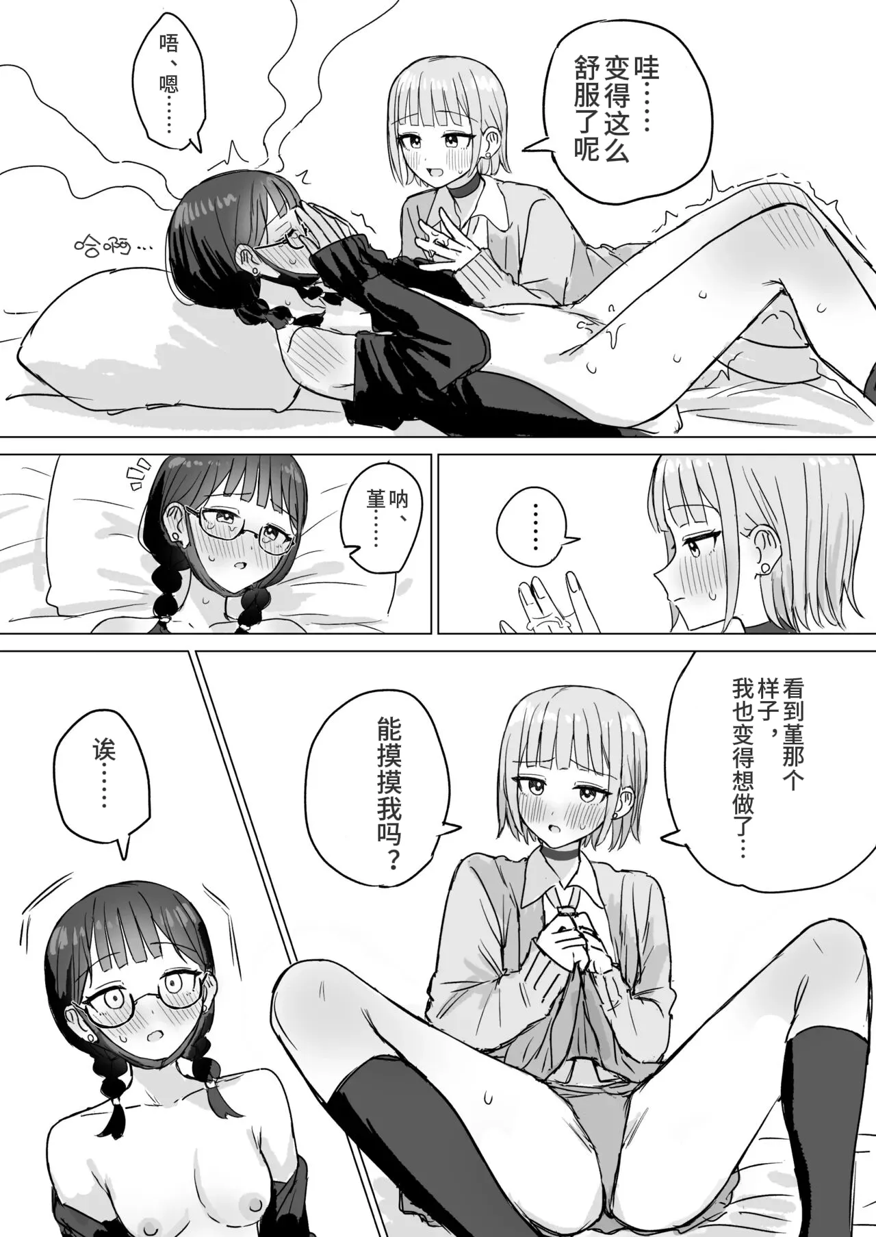 [Bonnou Sousaku (Bon)] Amaama Yuri Ecchi Tanpenshuu | 甜蜜蜜百合涩涩短篇集[Chinese][羊胃汉化组][Ongoing] 图片编号 51
