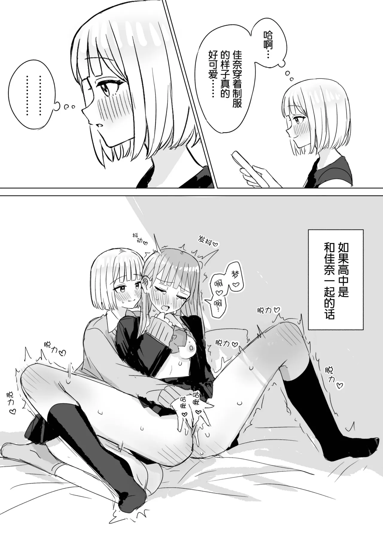 [Bonnou Sousaku (Bon)] Amaama Yuri Ecchi Tanpenshuu | 甜蜜蜜百合涩涩短篇集[Chinese][羊胃汉化组][Ongoing] 图片编号 56