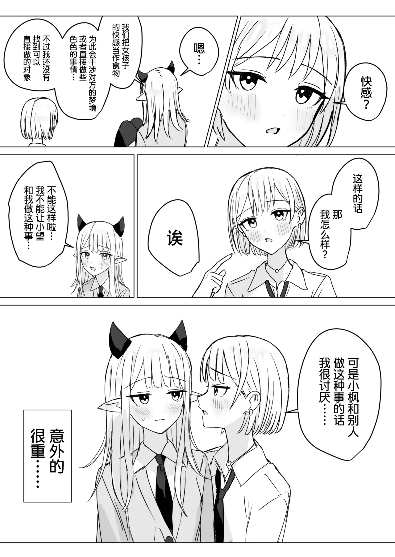 [Bonnou Sousaku (Bon)] Amaama Yuri Ecchi Tanpenshuu | 甜蜜蜜百合涩涩短篇集[Chinese][羊胃汉化组][Ongoing] 图片编号 60