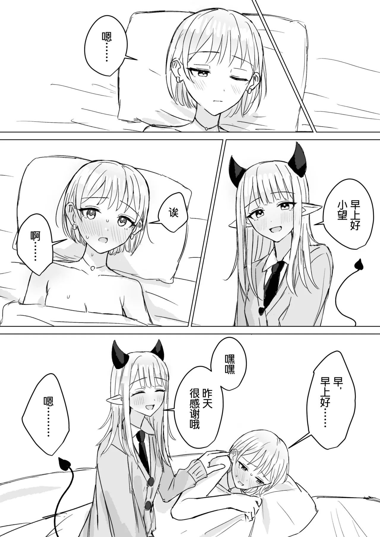 [Bonnou Sousaku (Bon)] Amaama Yuri Ecchi Tanpenshuu | 甜蜜蜜百合涩涩短篇集[Chinese][羊胃汉化组][Ongoing] 图片编号 69