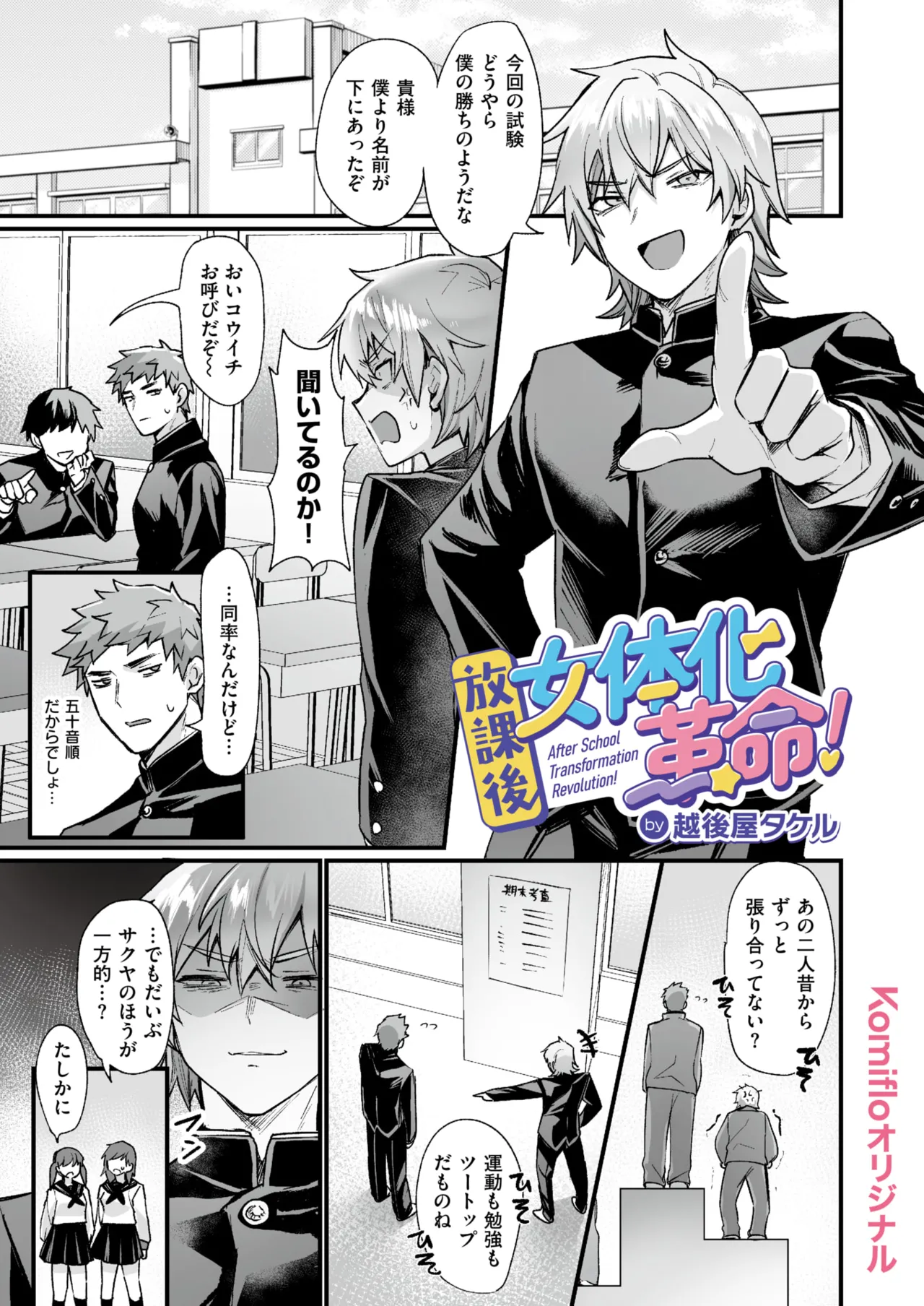 [越後屋タケル] 放課後女体化革命! numero di immagine  1