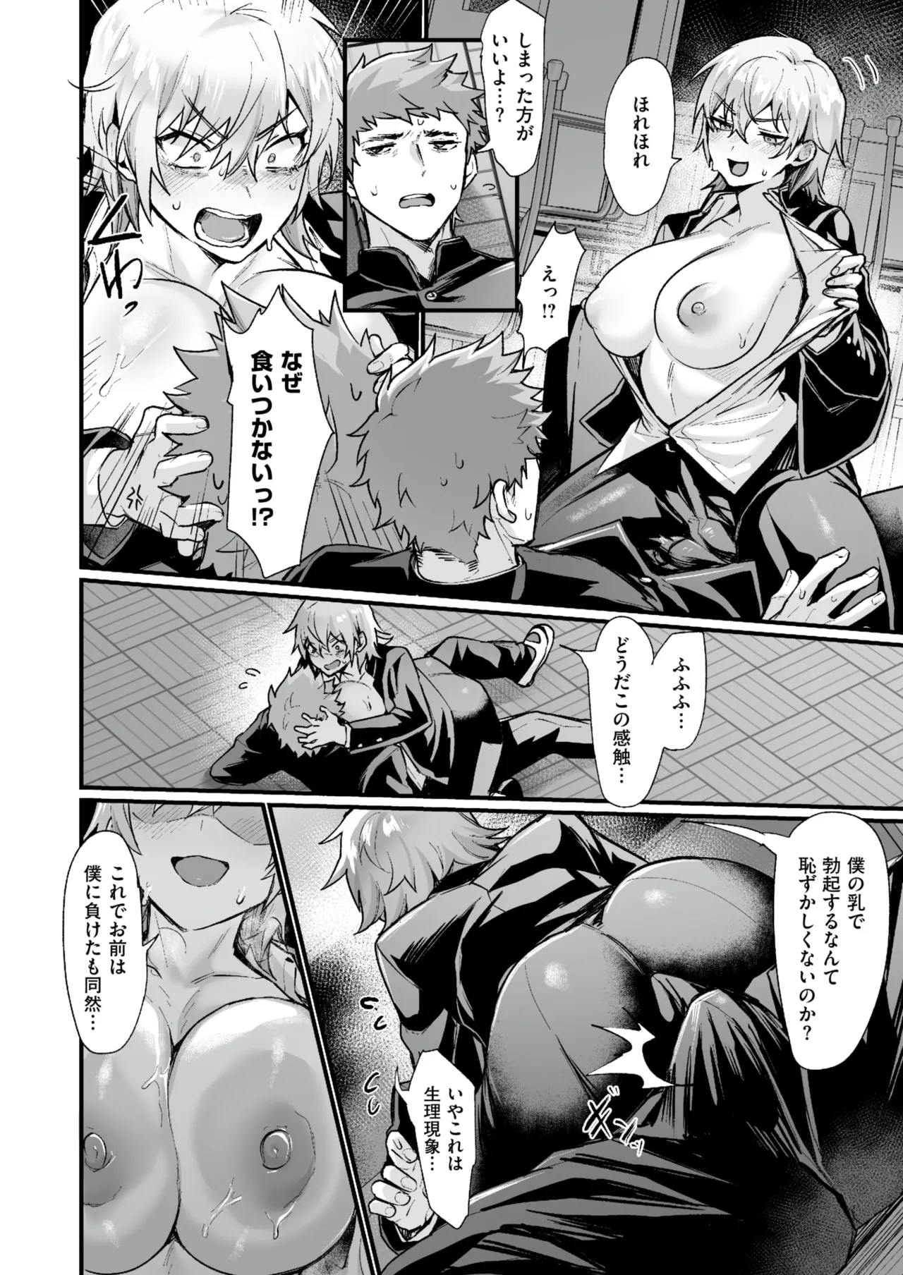 [越後屋タケル] 放課後女体化革命! numero di immagine  8