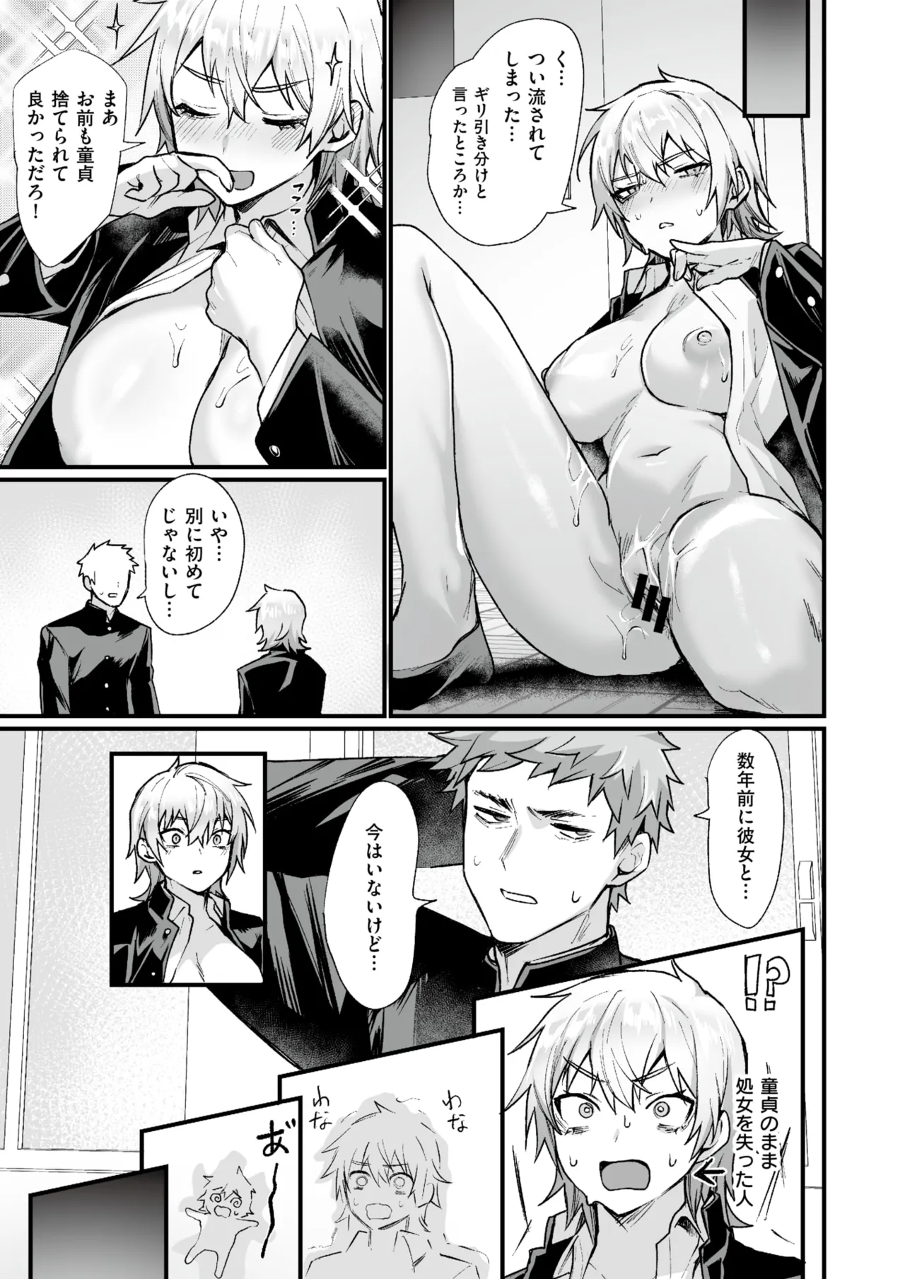 [越後屋タケル] 放課後女体化革命! numero di immagine  15