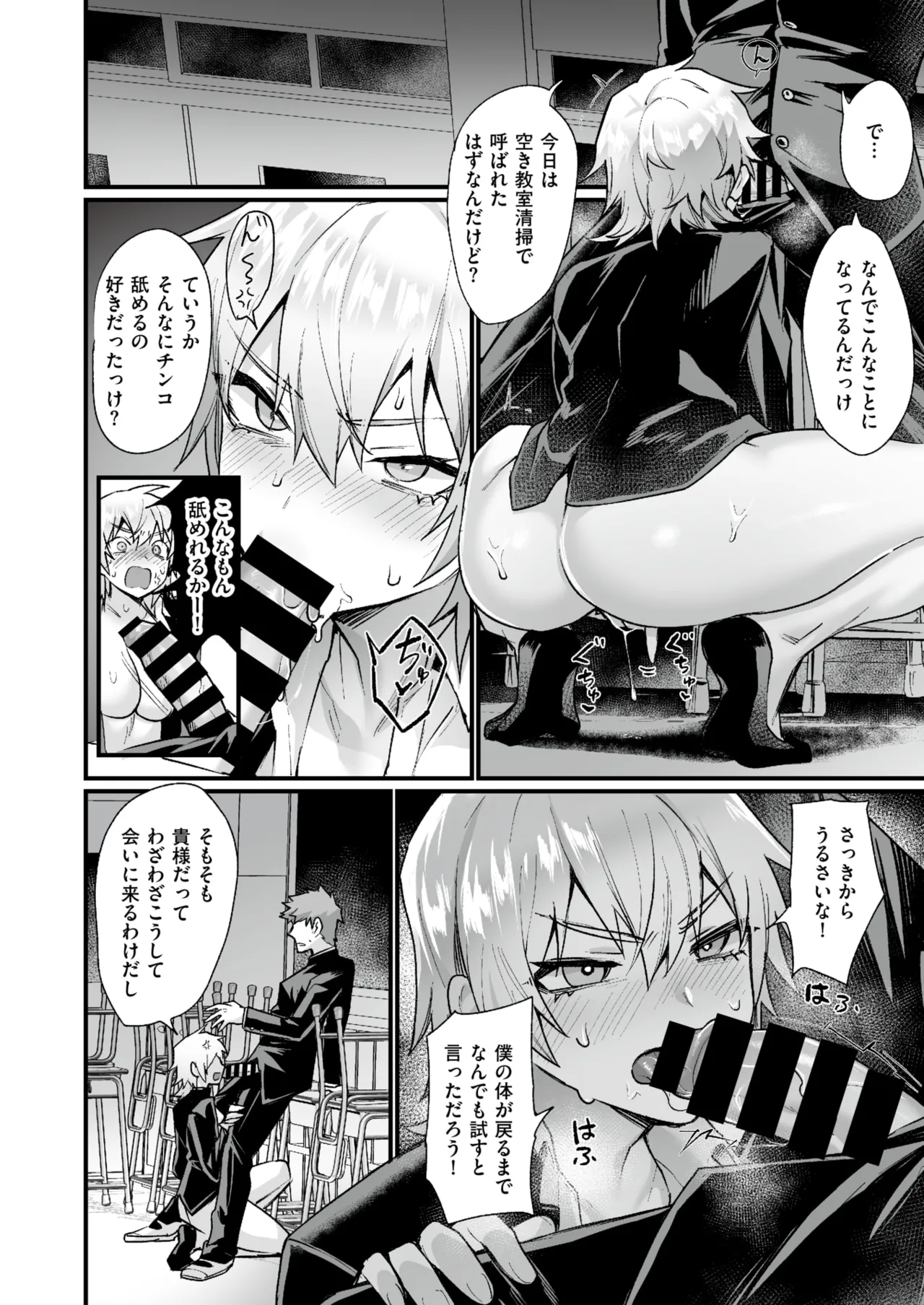 [越後屋タケル] 放課後女体化革命! numero di immagine  16