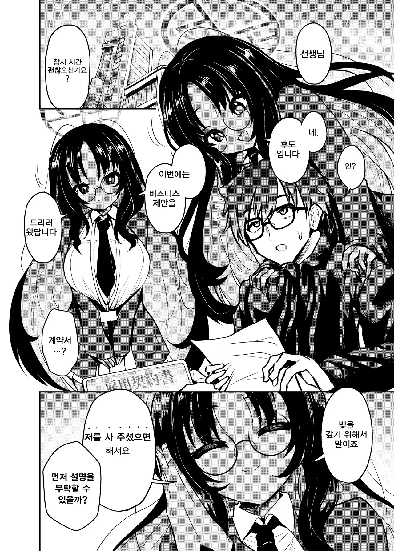 [Fushinsya_Guilty (Ikue Fuji)] Fudou-san Keiyaku | 후도 씨의 계약 (Blue Archive) [Korean] [Digital] 图片编号 3