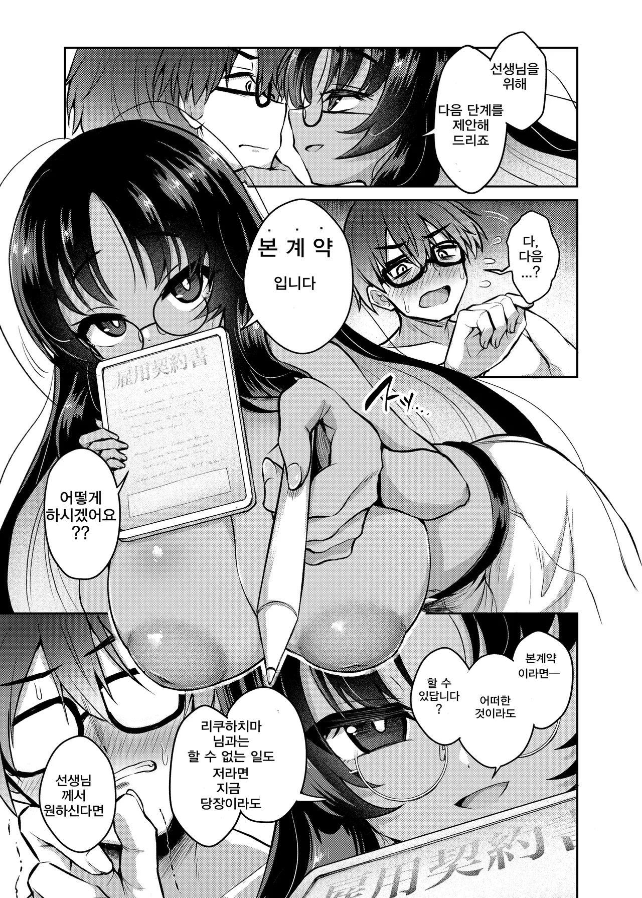 [Fushinsya_Guilty (Ikue Fuji)] Fudou-san Keiyaku | 후도 씨의 계약 (Blue Archive) [Korean] [Digital] 图片编号 14