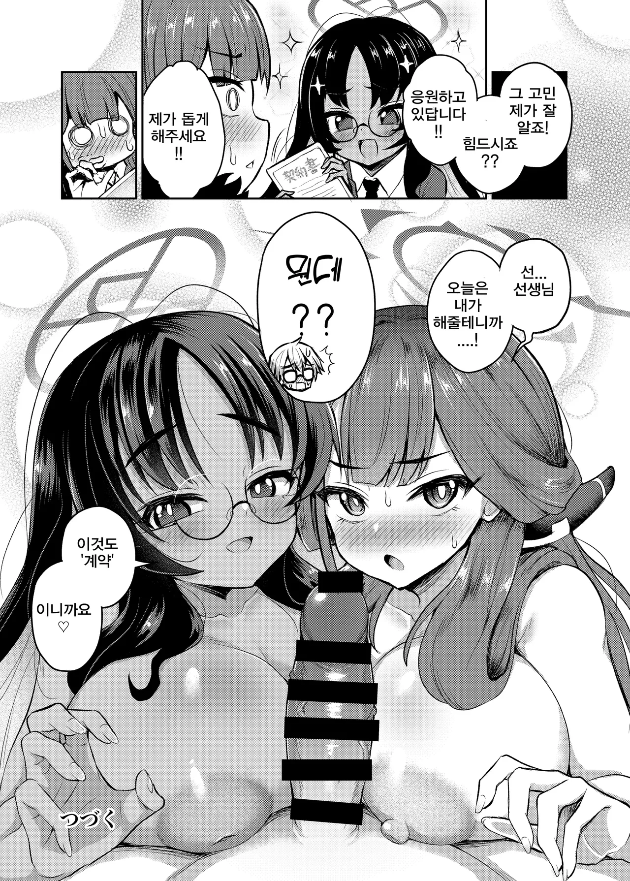 [Fushinsya_Guilty (Ikue Fuji)] Fudou-san Keiyaku | 후도 씨의 계약 (Blue Archive) [Korean] [Digital] 图片编号 28