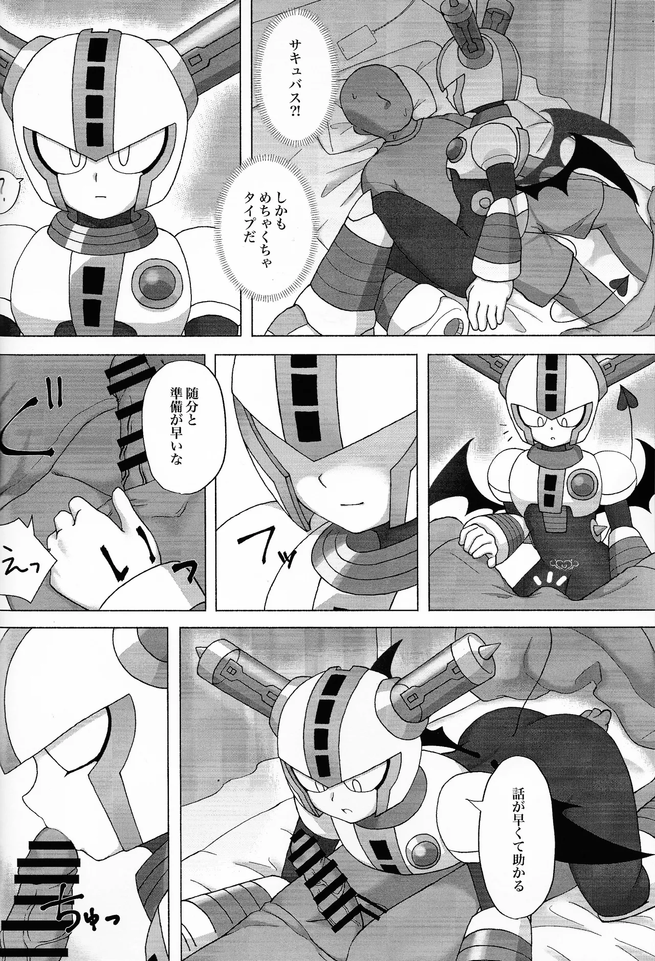 [Parushugasheru (Ichigo sensha)] The Succubus Becomes the Prey (Mega Man 11) Bildnummer 3