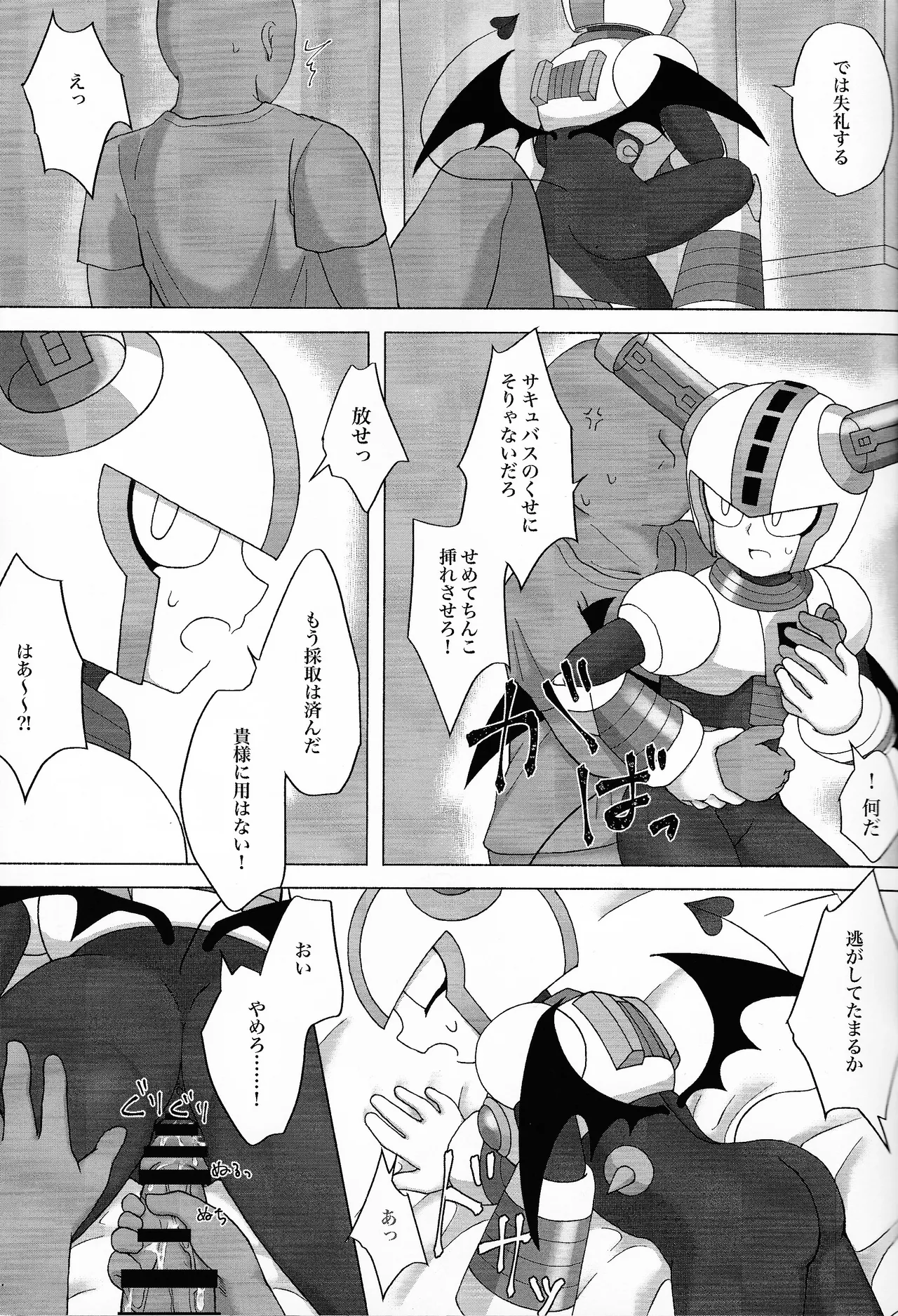 [Parushugasheru (Ichigo sensha)] The Succubus Becomes the Prey (Mega Man 11) Bildnummer 6