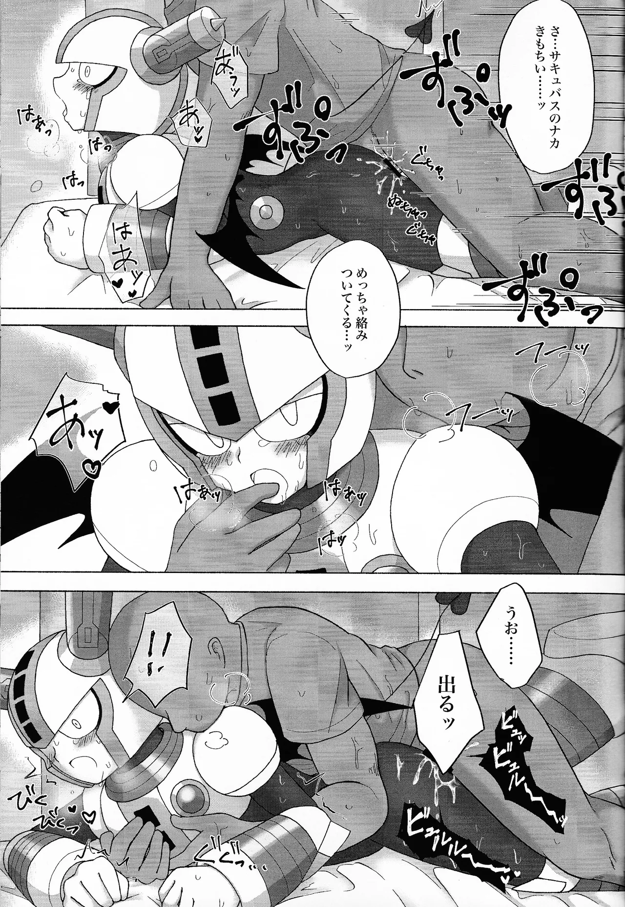 [Parushugasheru (Ichigo sensha)] The Succubus Becomes the Prey (Mega Man 11) Bildnummer 8