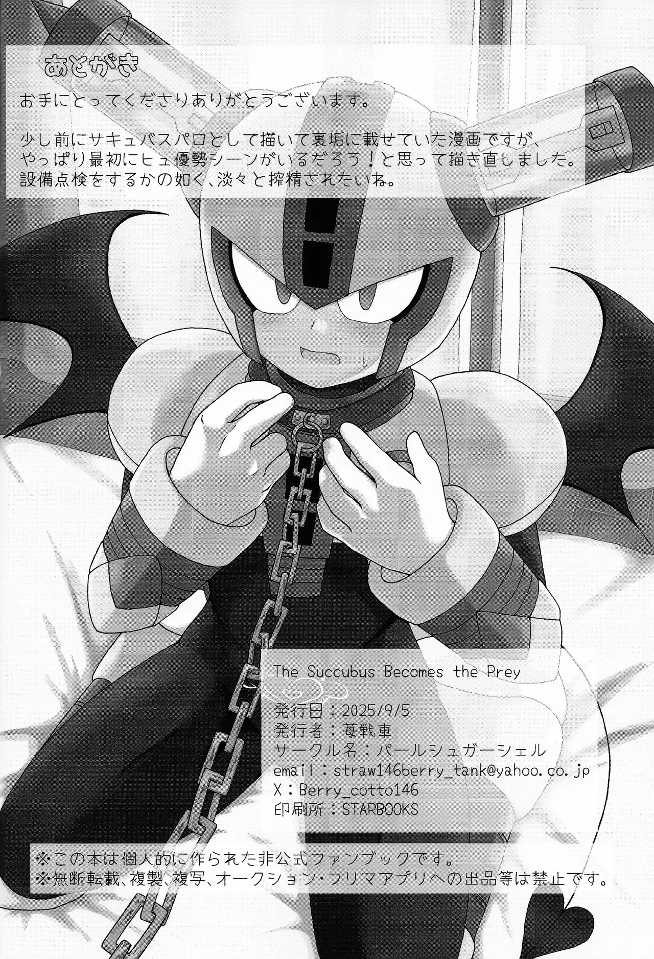 [Parushugasheru (Ichigo sensha)] The Succubus Becomes the Prey (Mega Man 11) Bildnummer 15