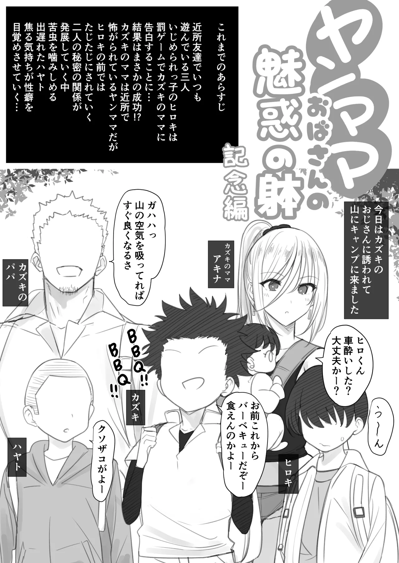 [Hari Poteto] Yanmama Oba-san no Miwaku no Karada -Commemorative Edition image number 1