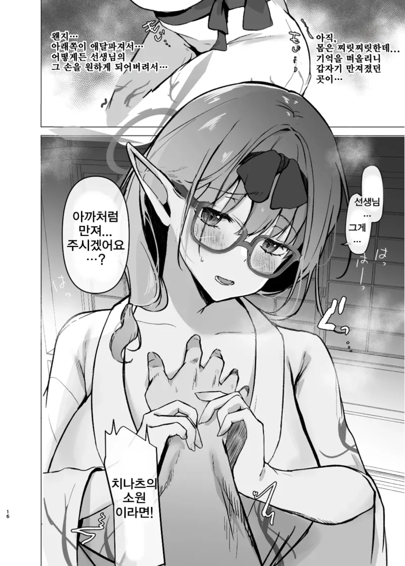 [Aburi Tarako-tei (Omusubi Korori)] Chinatsu to Manatsu no Yukata Ecchi | 치나츠와 한여름의 유카타 엣찌 (Blue Archive) [Korean] [Digital] 画像番号 15