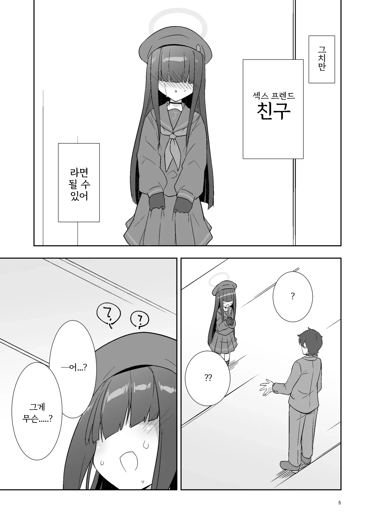 [Silver Way (Shirogane)] Sensei dakara Seito no Koibito ni wa Narenai kedo SeFri ni nara Natte Agerareru yo. | 선생이니까 학생과 연인 사인 될 수 없지만 친구라면 되어줄 수 있어 (Blue Archive) [Korean] [Digital] 이미지 번호 4