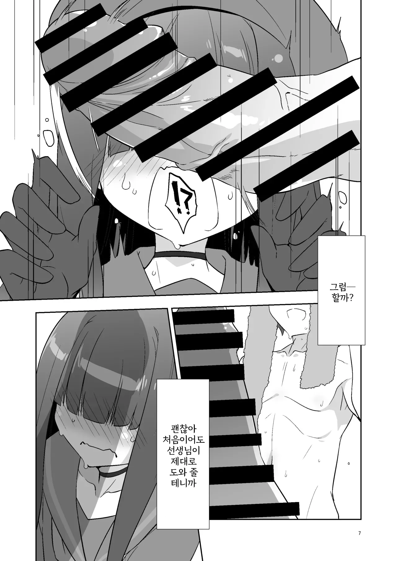 [Silver Way (Shirogane)] Sensei dakara Seito no Koibito ni wa Narenai kedo SeFri ni nara Natte Agerareru yo. | 선생이니까 학생과 연인 사인 될 수 없지만 친구라면 되어줄 수 있어 (Blue Archive) [Korean] [Digital] 이미지 번호 6