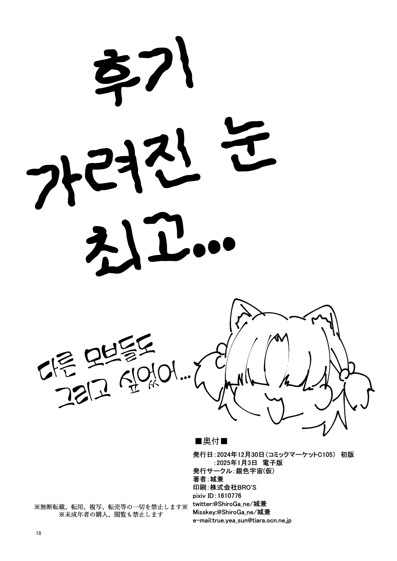 [Silver Way (Shirogane)] Sensei dakara Seito no Koibito ni wa Narenai kedo SeFri ni nara Natte Agerareru yo. | 선생이니까 학생과 연인 사인 될 수 없지만 친구라면 되어줄 수 있어 (Blue Archive) [Korean] [Digital] 이미지 번호 17