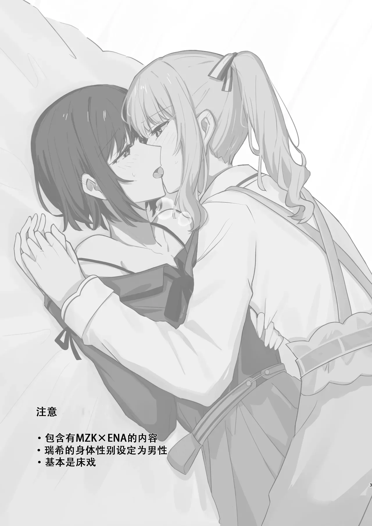 [Atariya (Sanso Ion)] Yoka ni Kimi o Omou (Project Sekai) [Digital][Chinese] 画像番号 2