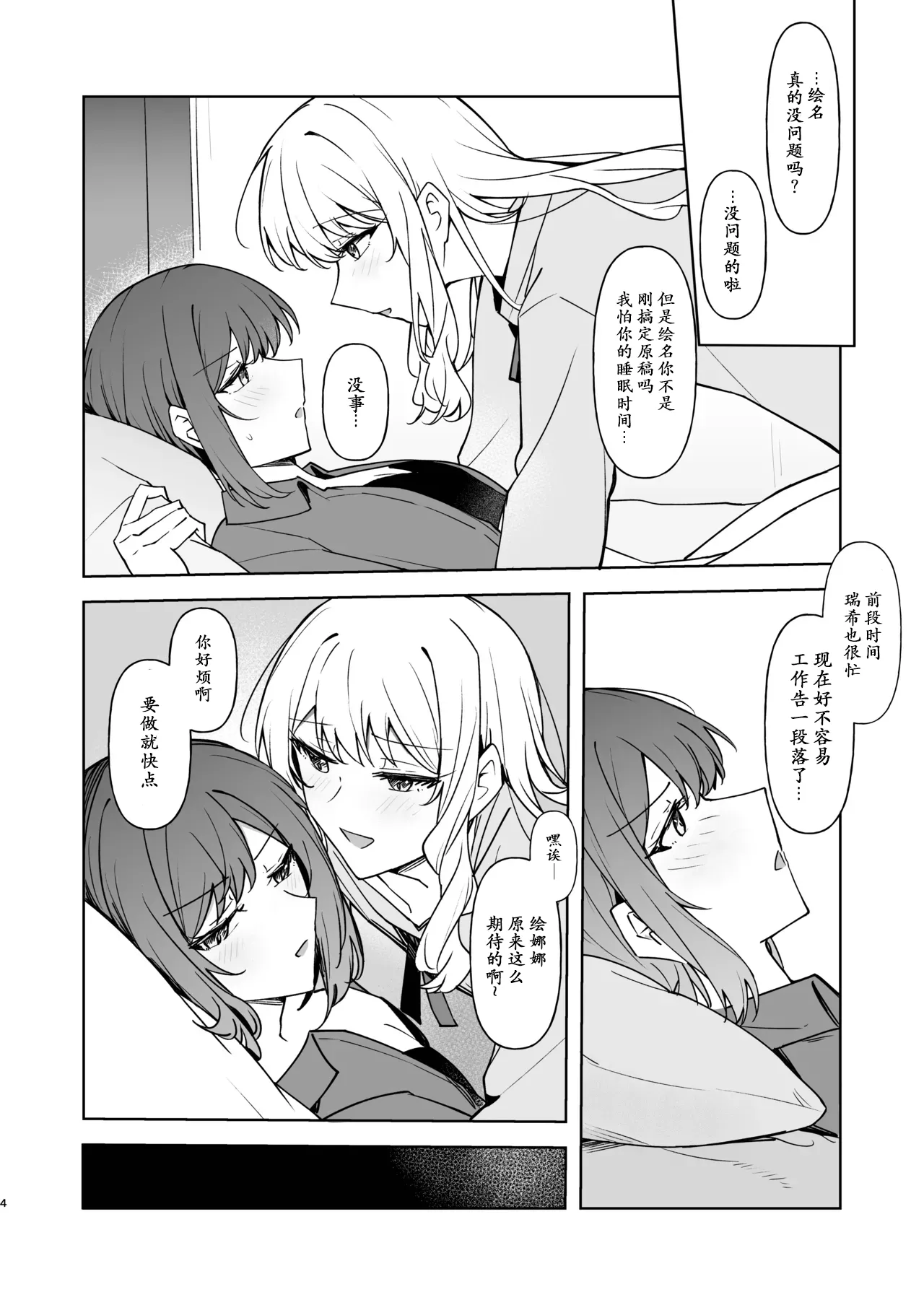 [Atariya (Sanso Ion)] Yoka ni Kimi o Omou (Project Sekai) [Digital][Chinese] 画像番号 3