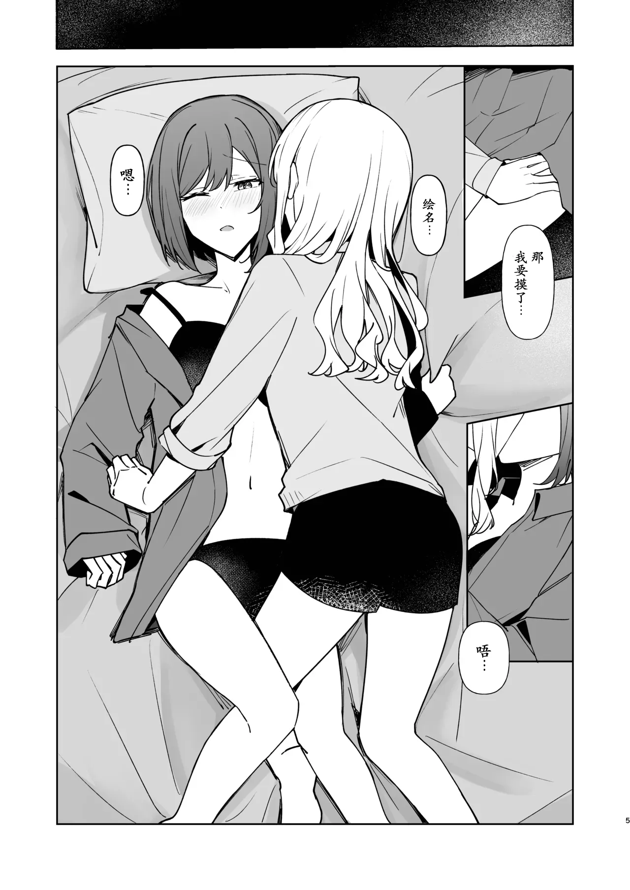 [Atariya (Sanso Ion)] Yoka ni Kimi o Omou (Project Sekai) [Digital][Chinese] 画像番号 4