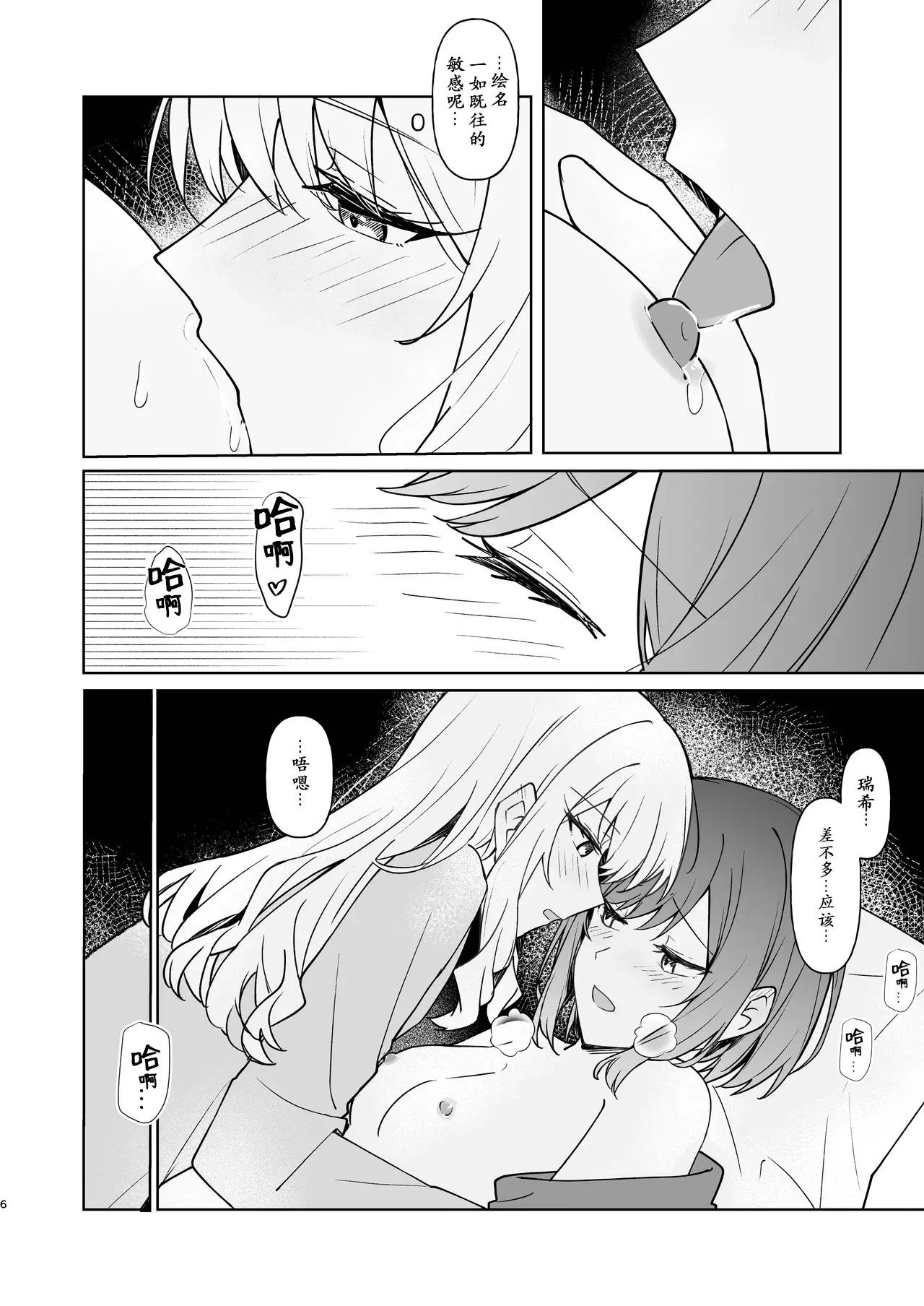 [Atariya (Sanso Ion)] Yoka ni Kimi o Omou (Project Sekai) [Digital][Chinese] 画像番号 5