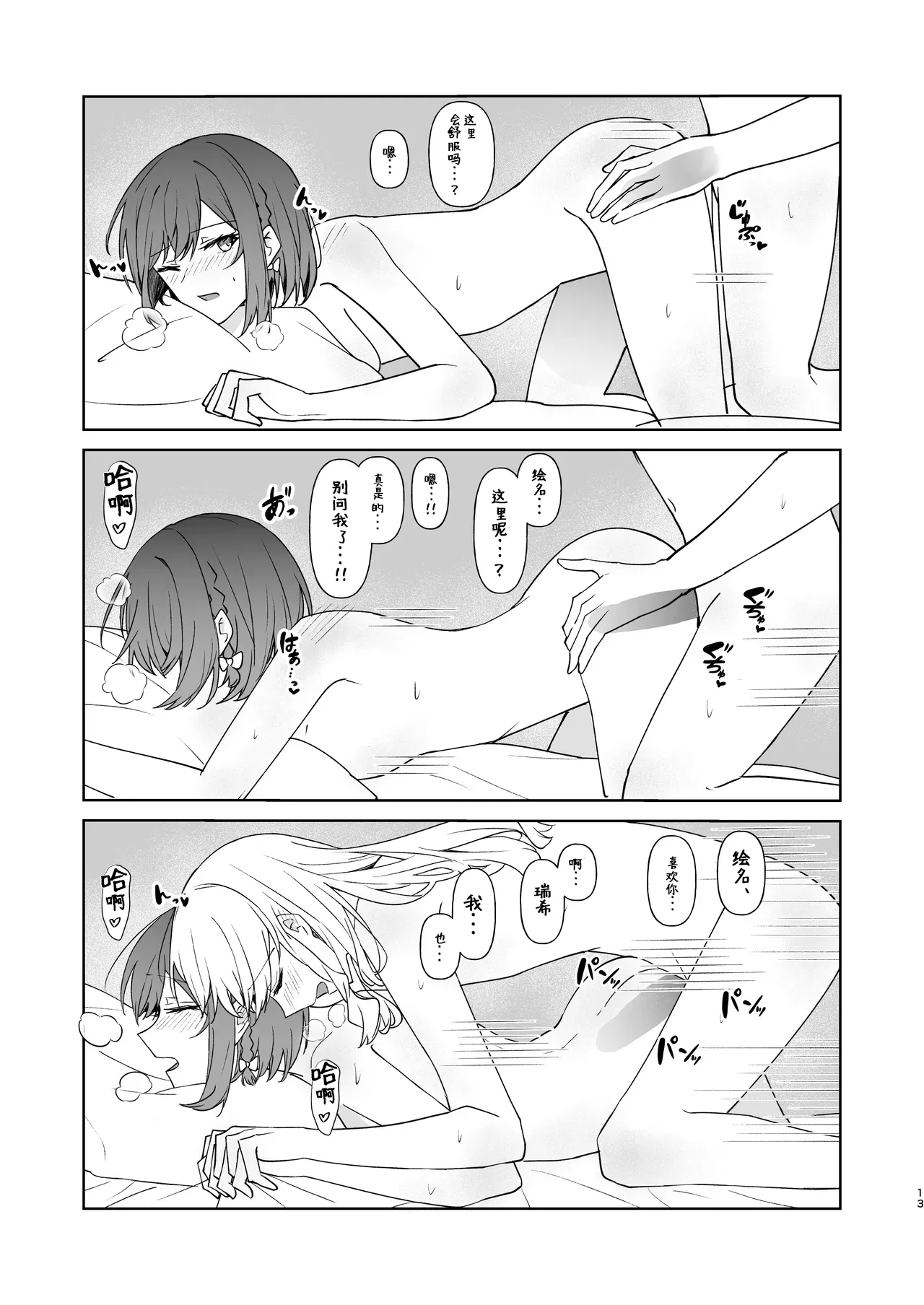 [Atariya (Sanso Ion)] Yoka ni Kimi o Omou (Project Sekai) [Digital][Chinese] 画像番号 12