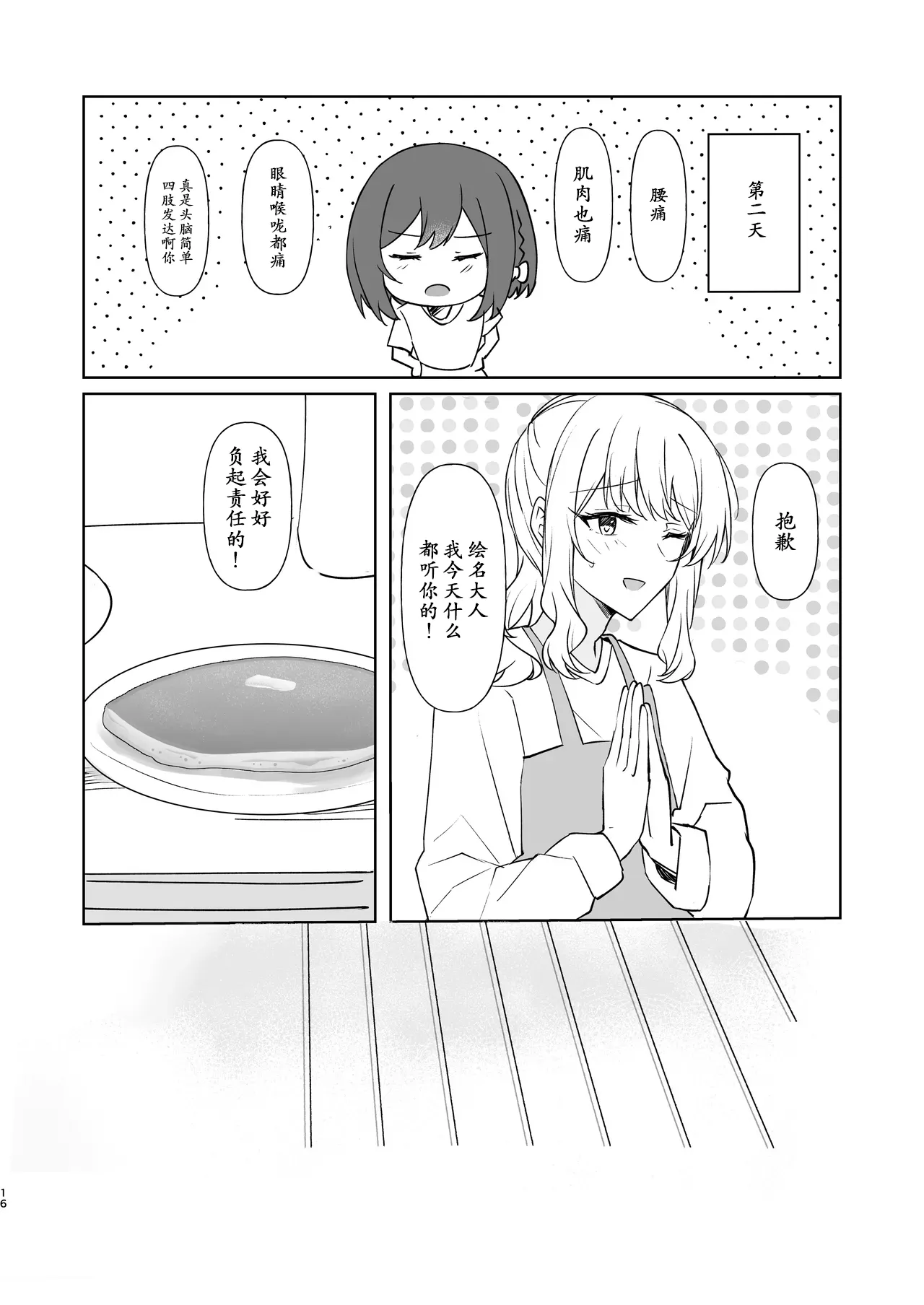 [Atariya (Sanso Ion)] Yoka ni Kimi o Omou (Project Sekai) [Digital][Chinese] 画像番号 15