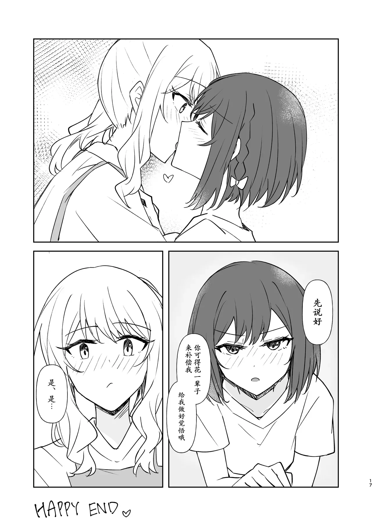 [Atariya (Sanso Ion)] Yoka ni Kimi o Omou (Project Sekai) [Digital][Chinese] 画像番号 16