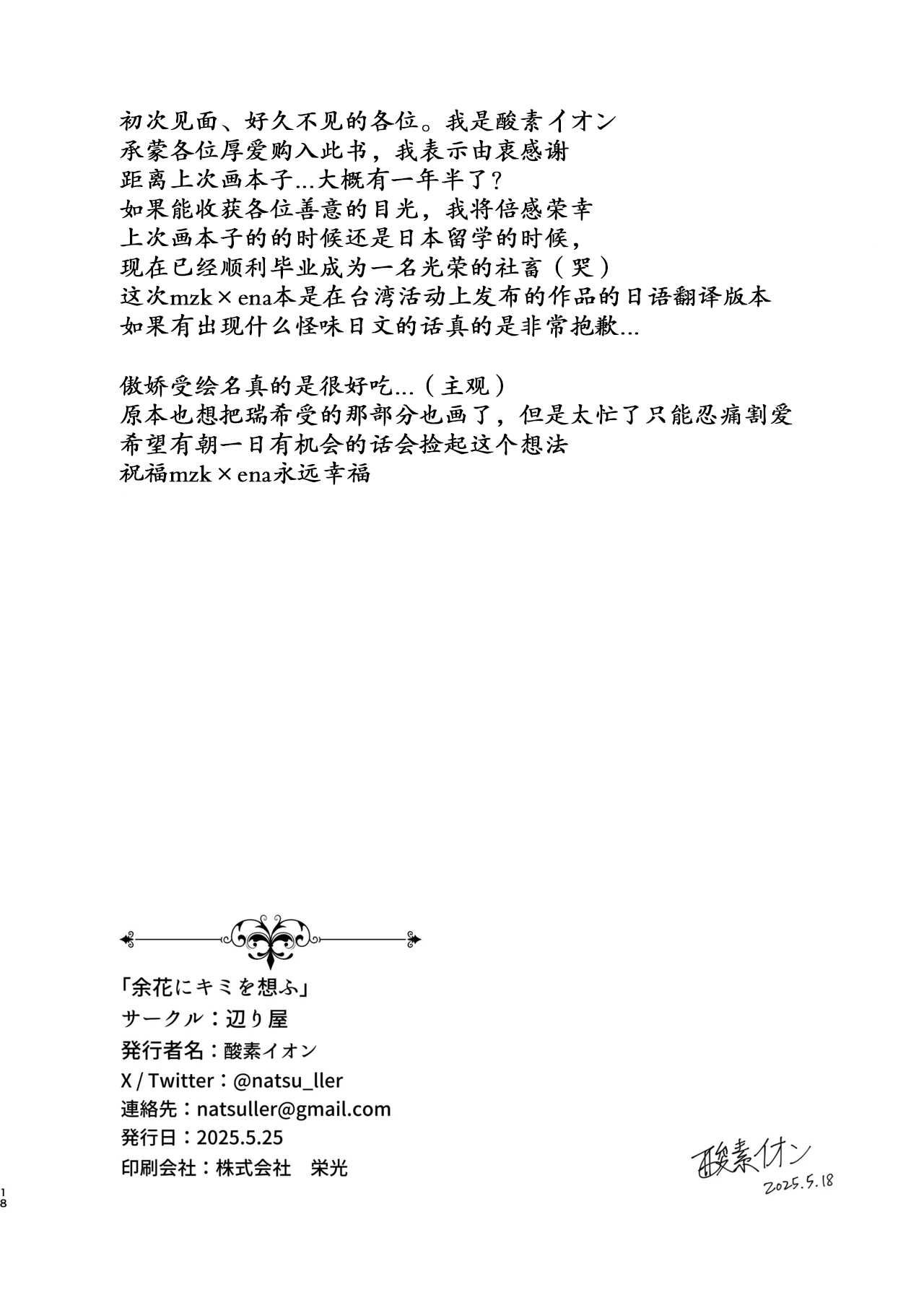 [Atariya (Sanso Ion)] Yoka ni Kimi o Omou (Project Sekai) [Digital][Chinese] 画像番号 17