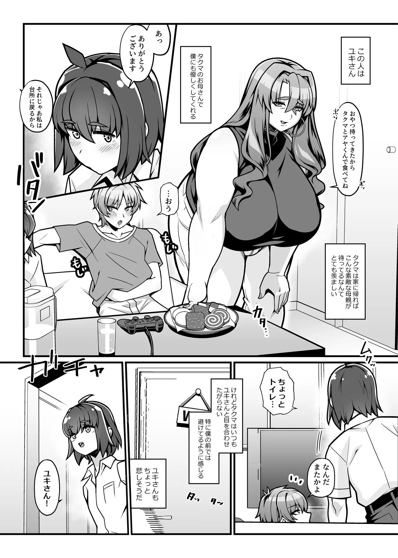 [Hakai Daiteikoku (Various)] 友達の母はシーメール [Digital] image number 4