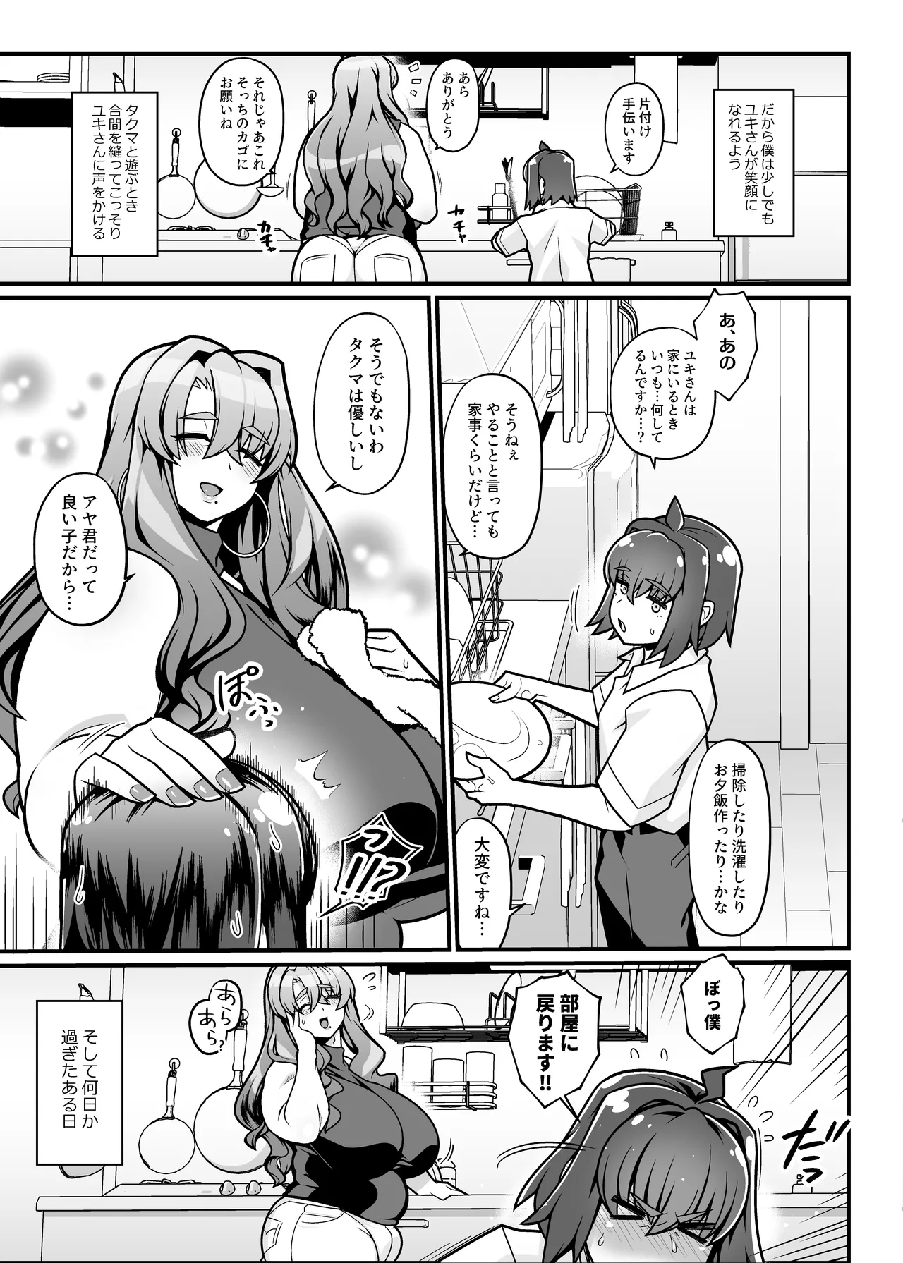 [Hakai Daiteikoku (Various)] 友達の母はシーメール [Digital] image number 5