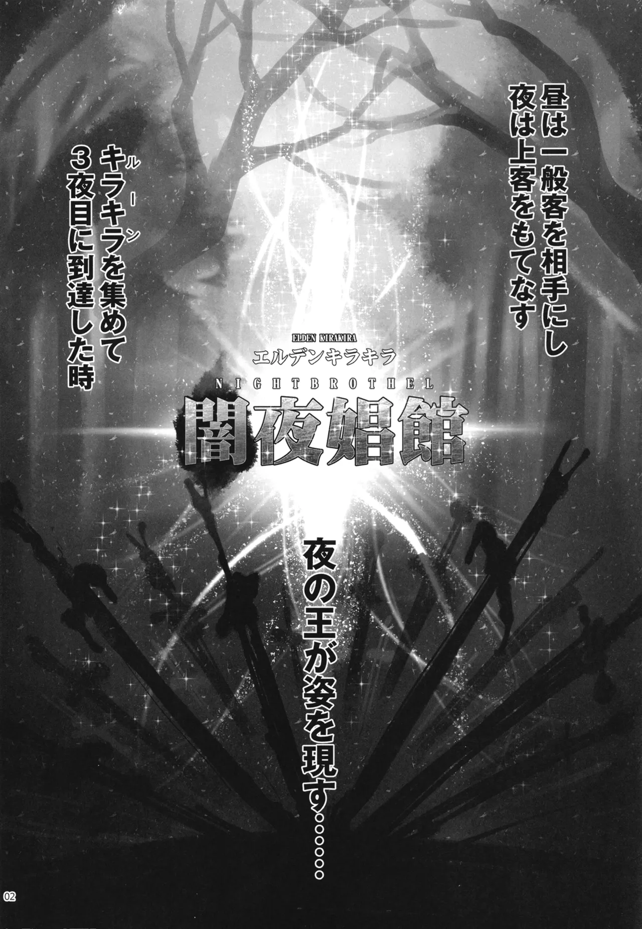 [San Se Fang (Heiqing Langjun)] Elden Kirakira:Nightbrothel (Elden Ring: Nightreign) [Digital] 画像番号 3