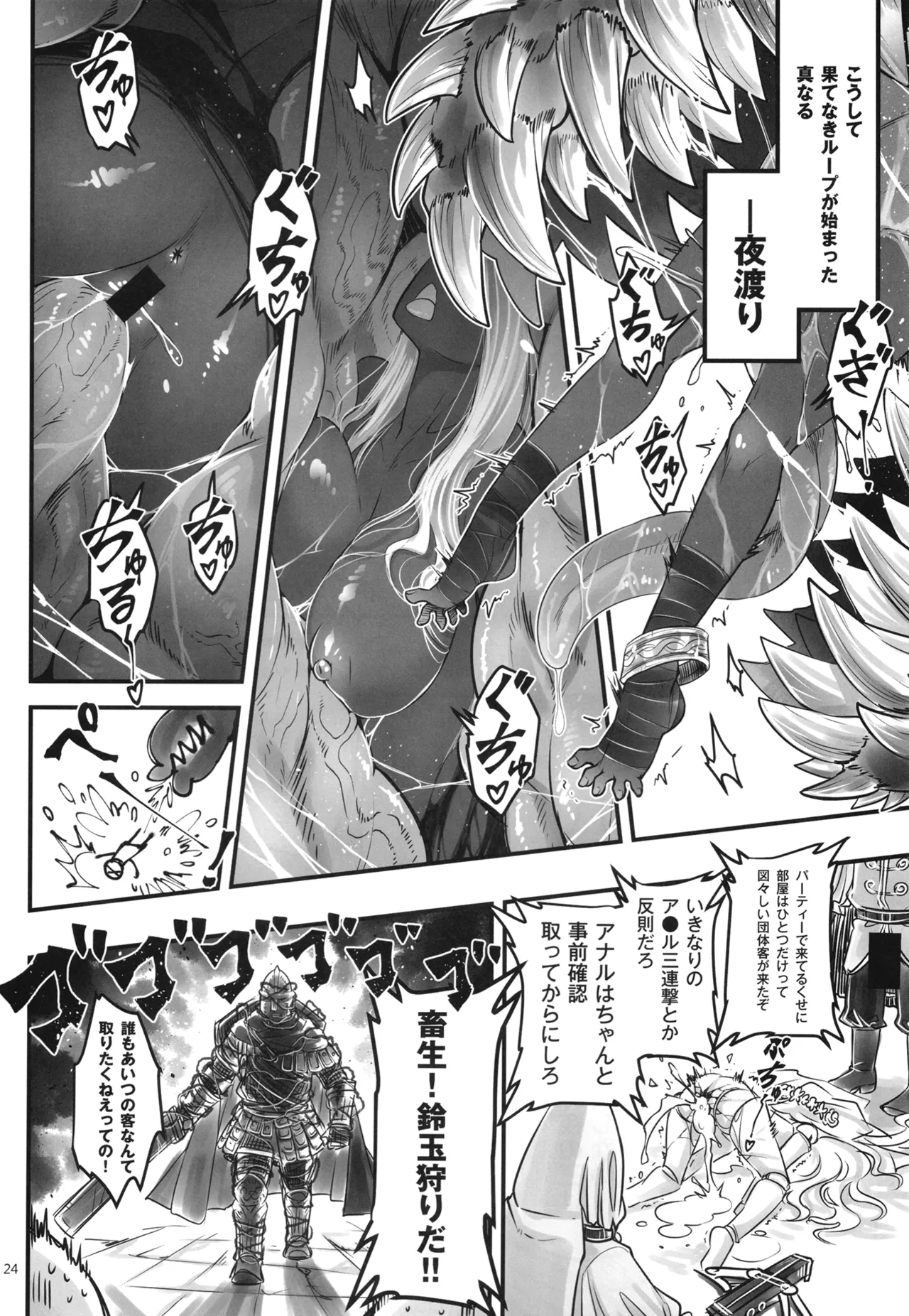 [San Se Fang (Heiqing Langjun)] Elden Kirakira:Nightbrothel (Elden Ring: Nightreign) [Digital] 画像番号 25